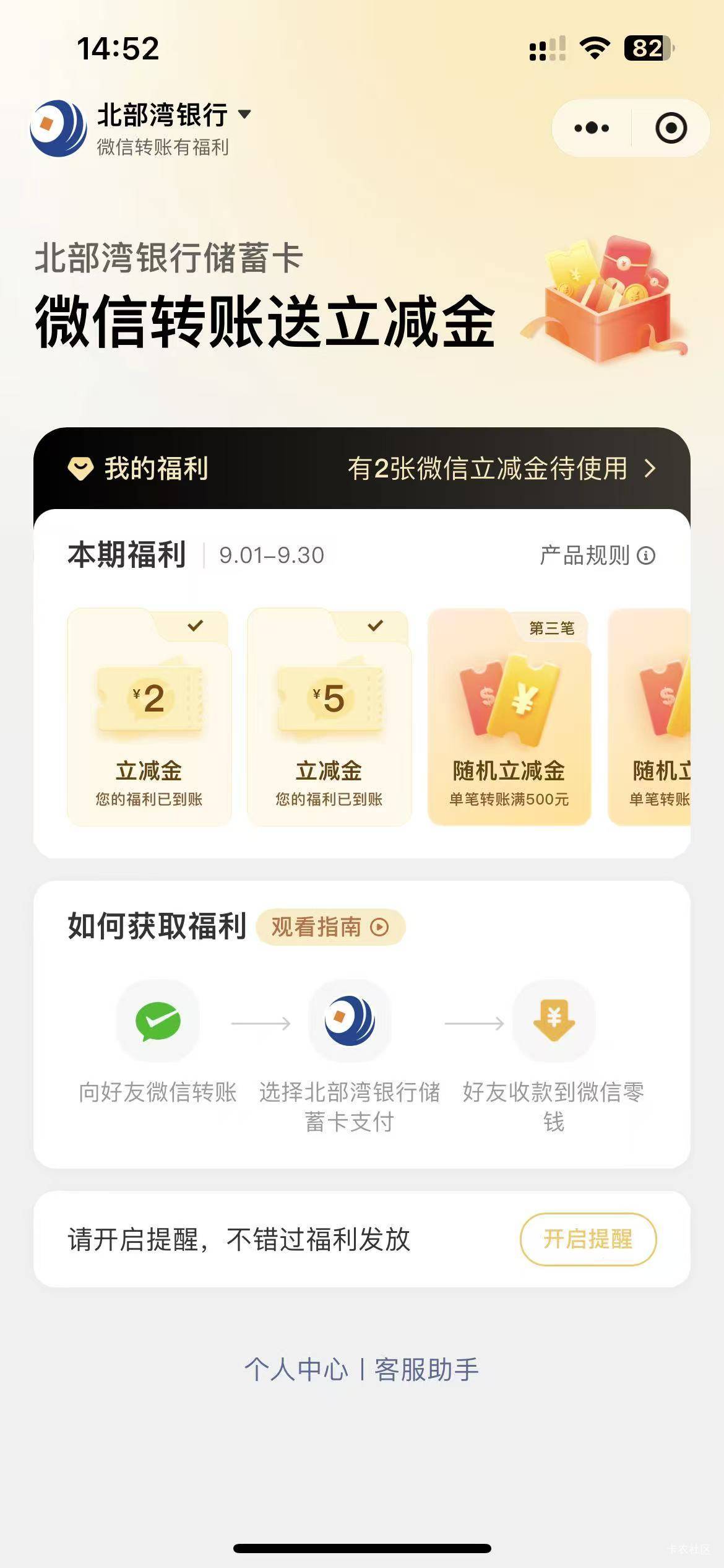 北部湾转账有礼可以啊，转了2次500，7毛

58 / 作者:我爱看动画片 / 