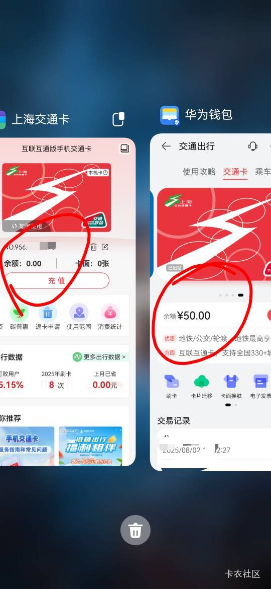 上海交通卡真特么神奇，刚充完北部湾，只有华为钱包卡里50，上海交通卡APP余额0

75 / 作者:卡卡卡卡夫 / 