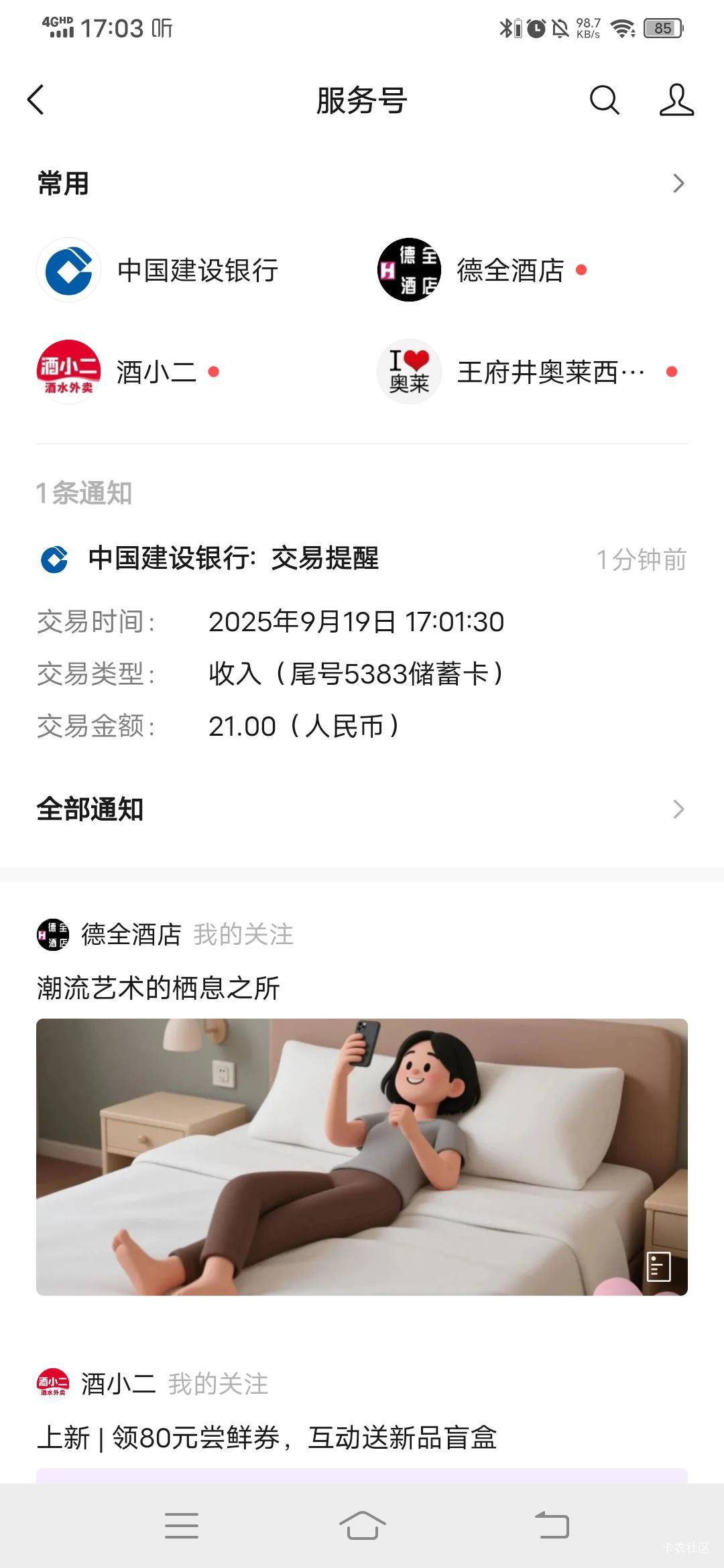 好慷在家昨天提现的到账了，月初还抽了2个5，可惜过期了。少赚10

13 / 作者:呔.吃我一锤 / 