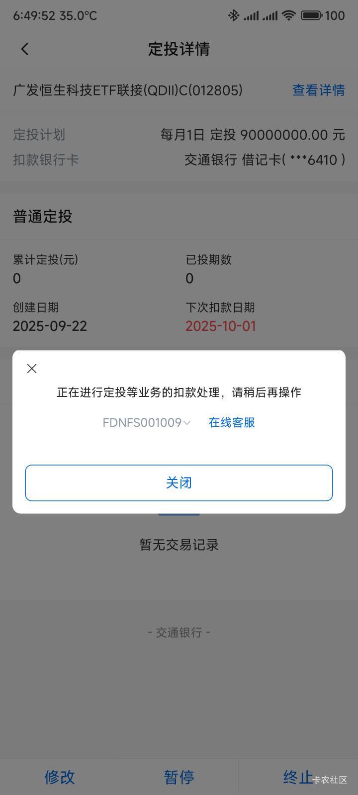 我就中了1毛，好家伙还不能取消


43 / 作者:你没那么爱我 / 