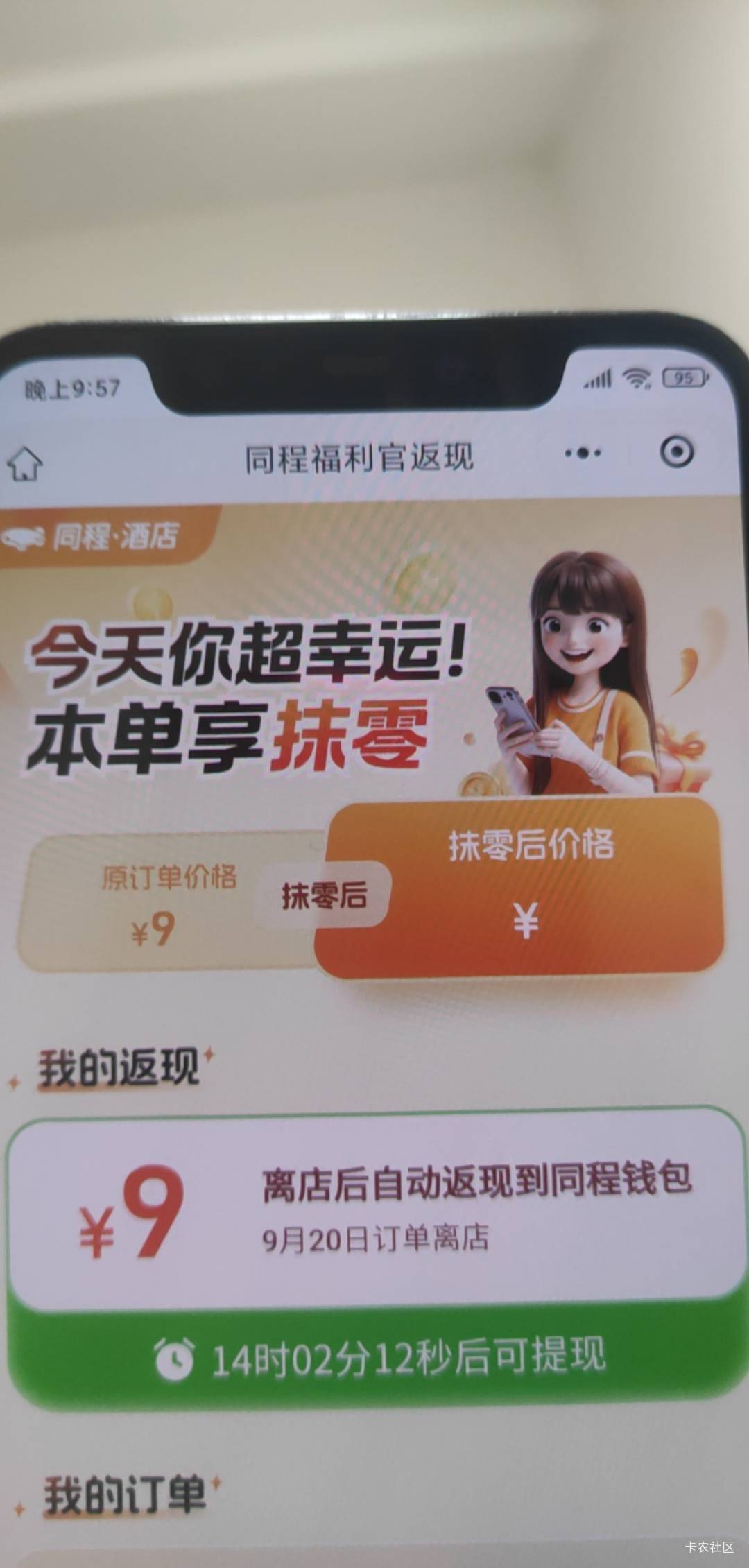 出个券还能反9毛

13 / 作者:一起慢慢变好吧 / 
