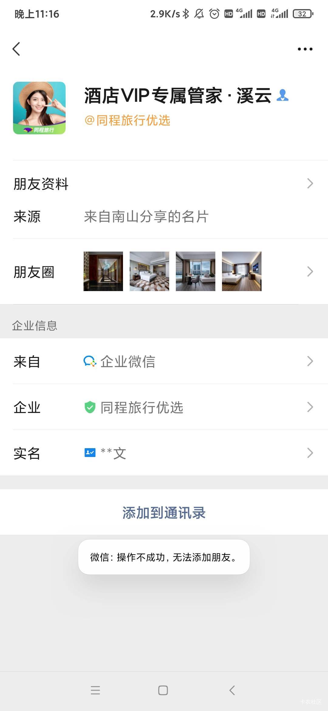 返现要加客服，这个微信号加不了莫名其妙

76 / 作者:营火猫咖啡馆 / 