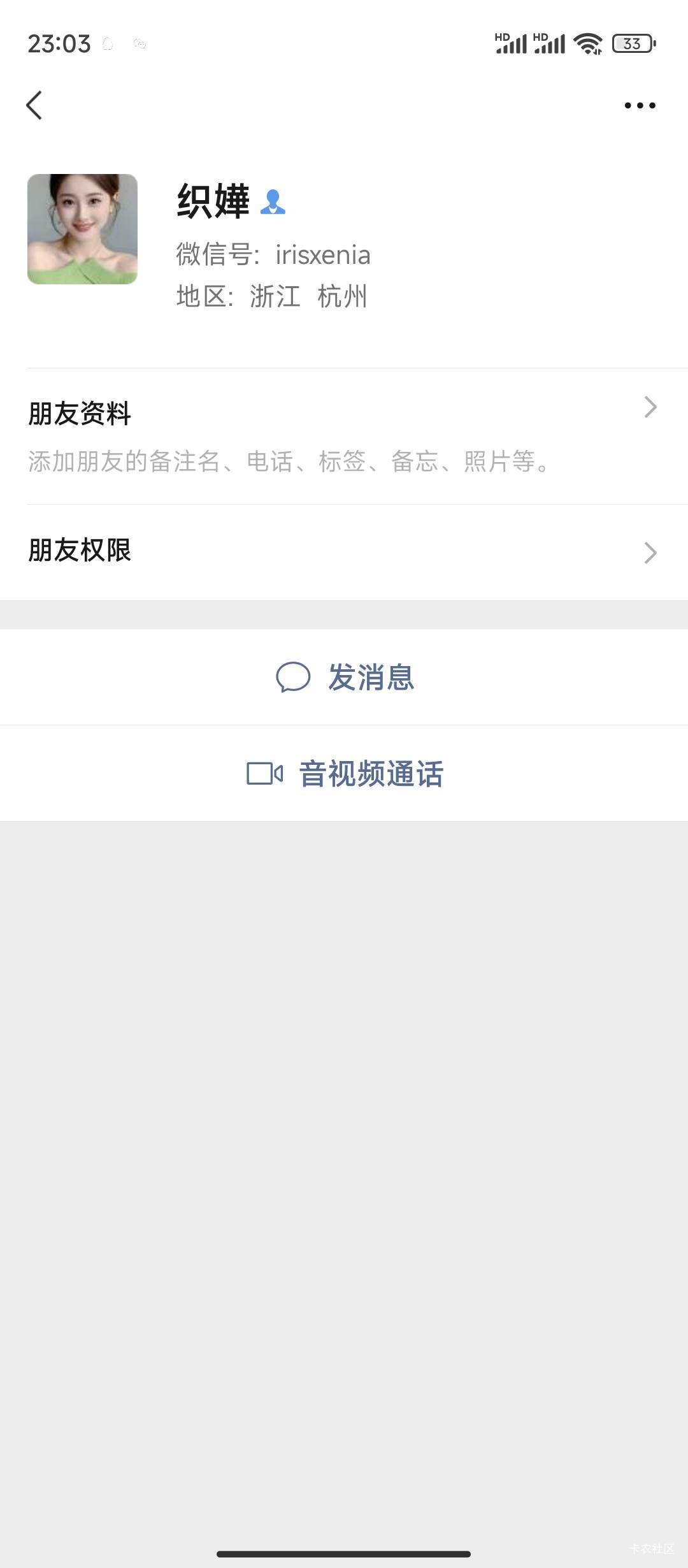 接上贴，这个傻卵连夜改昵称和性别，把你爹逗笑了，不改微信号是不是骗人次数太多了83 / 作者:Bhai / 