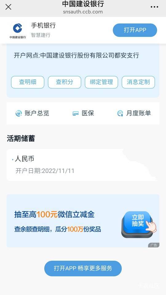 建行查询抽奖更新。刚刚看到，3毛
5 / 作者:秋月孝三 / 