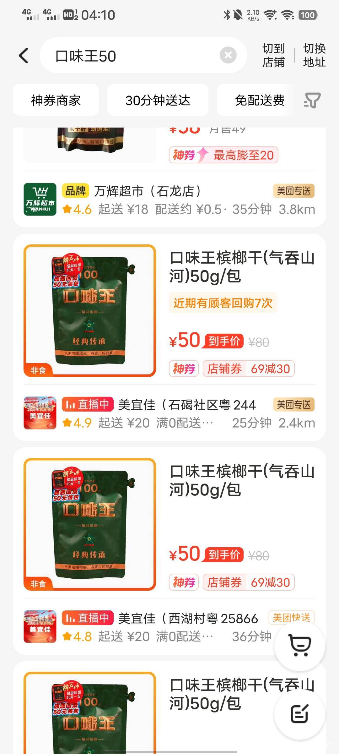 这个口味王100的只卖50，是不是中不了红包

15 / 作者:从此就丢了温柔 / 
