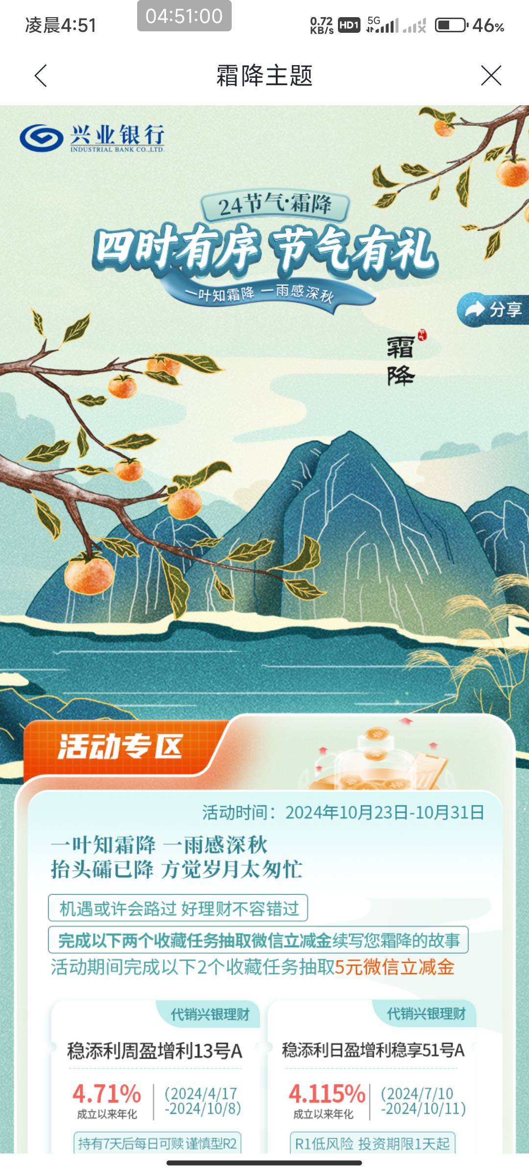 活动预告10月23日兴业银行霜降

85 / 作者:开弓没有回头箭 / 
