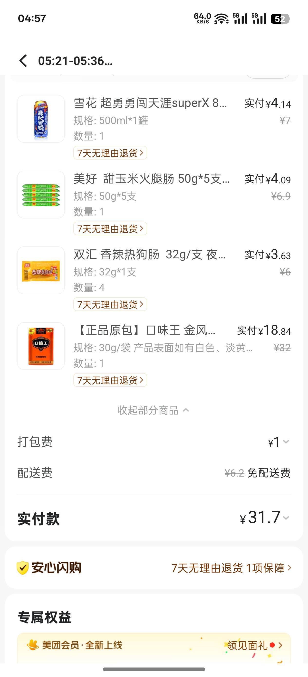 为什么你们美团买的槟榔全打折，我上去美团一看30的槟榔卖40，50的卖60
41 / 作者:收货慢的勿扰 / 