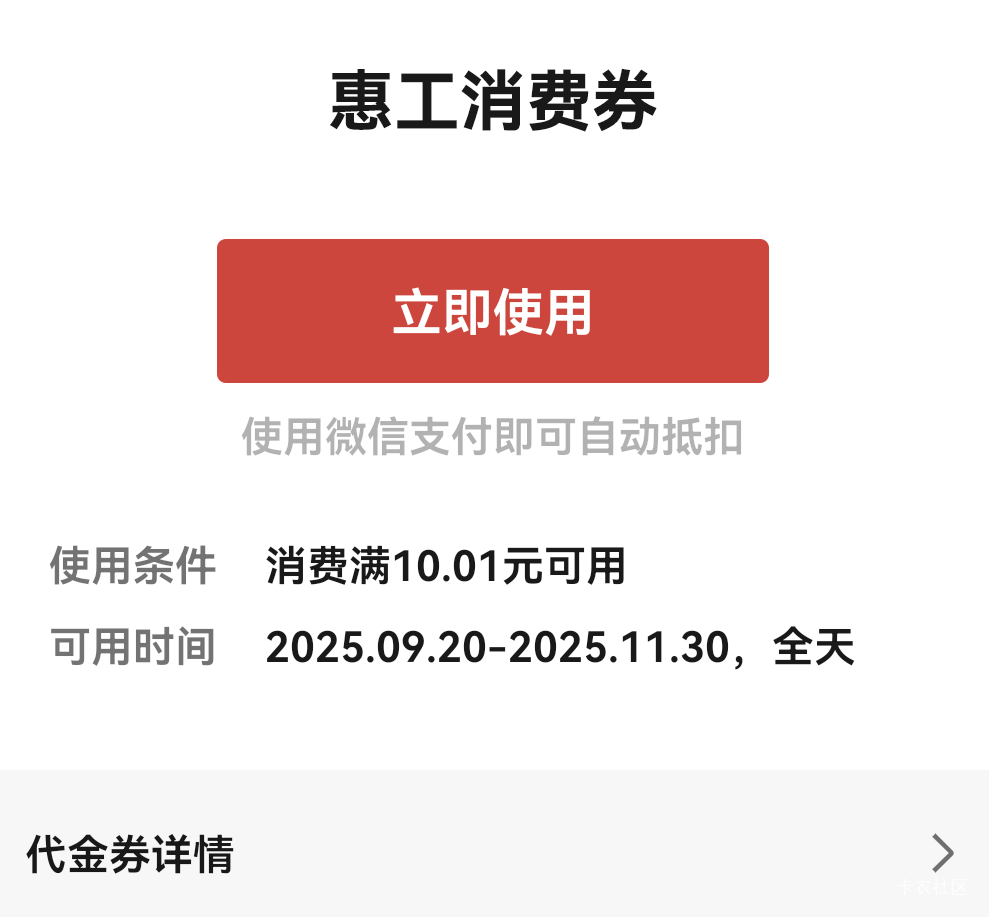 惠工消费券有没有知道怎么t的？

60 / 作者:麦迪666 / 