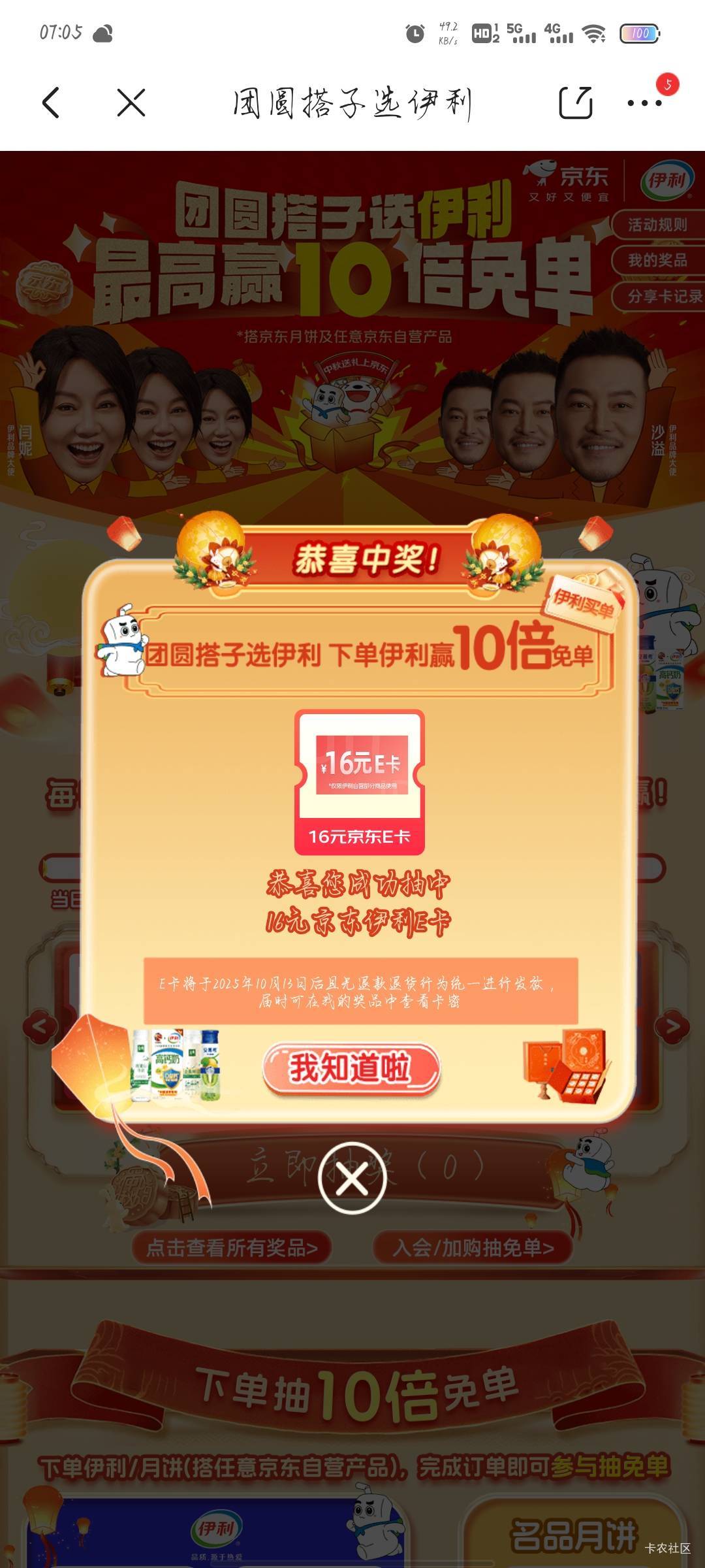京东搜团圆搭子选伊利，16e卡

21 / 作者:沉浸于往事 / 