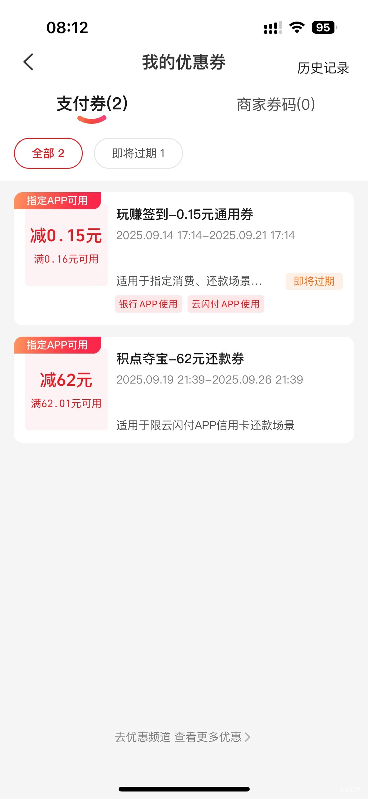上期云闪付6积点夺宝好运一次，弄了100个码没想到中了，又是愉快的一天


78 / 作者:初心ic / 
