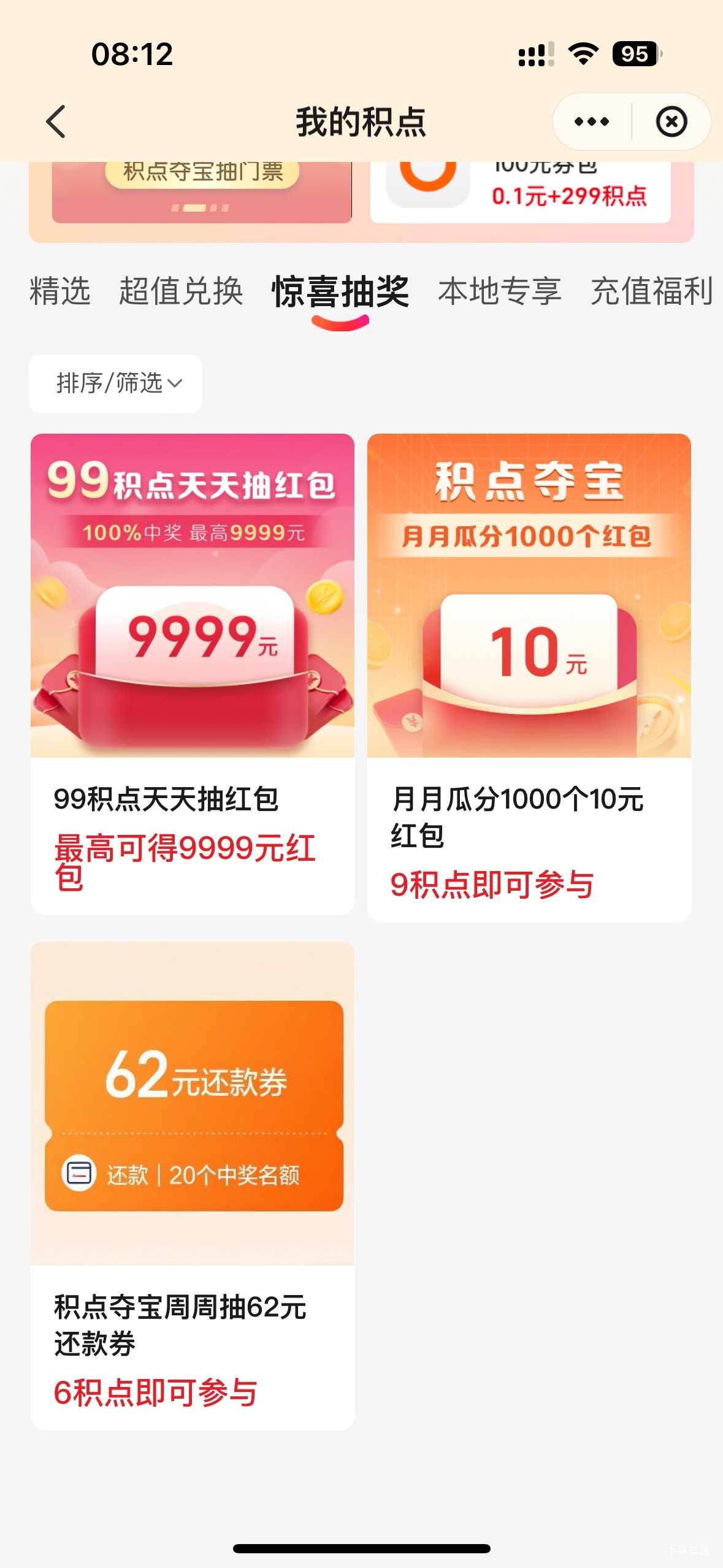 上期云闪付6积点夺宝好运一次，弄了100个码没想到中了，又是愉快的一天


32 / 作者:初心ic / 