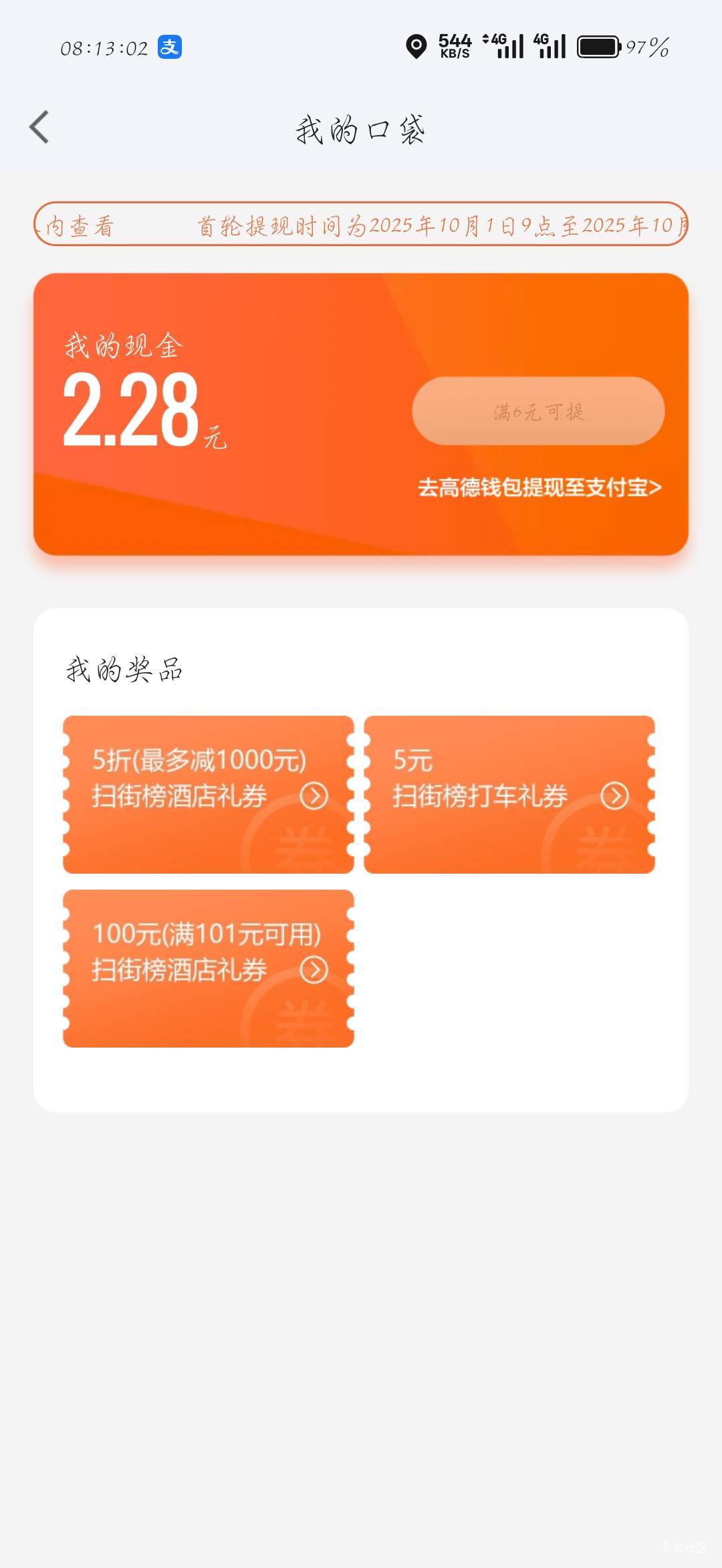 高德扫街

84 / 作者:刀马旦 / 