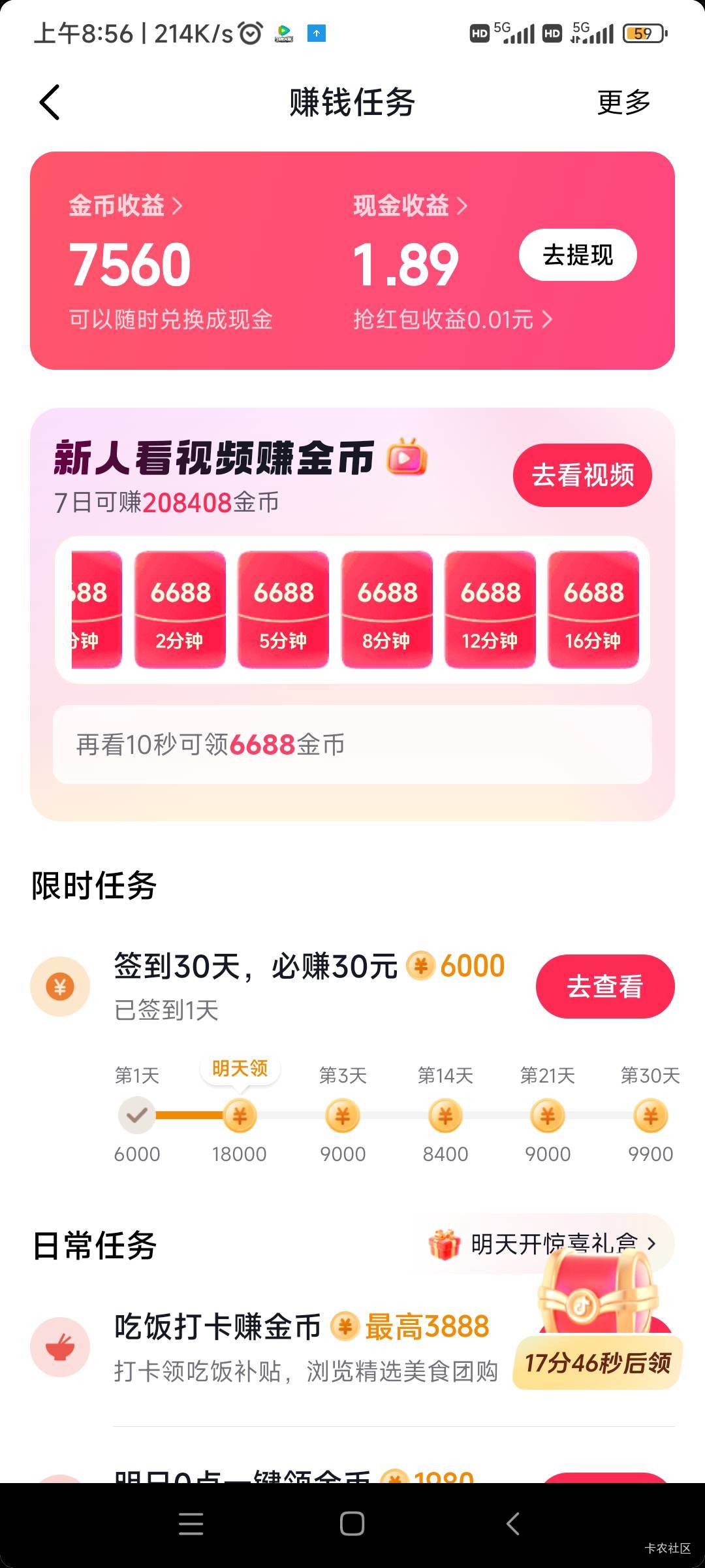 上面七天20下面30天30，老哥们稳不稳抖音

8 / 作者:随缘777 / 