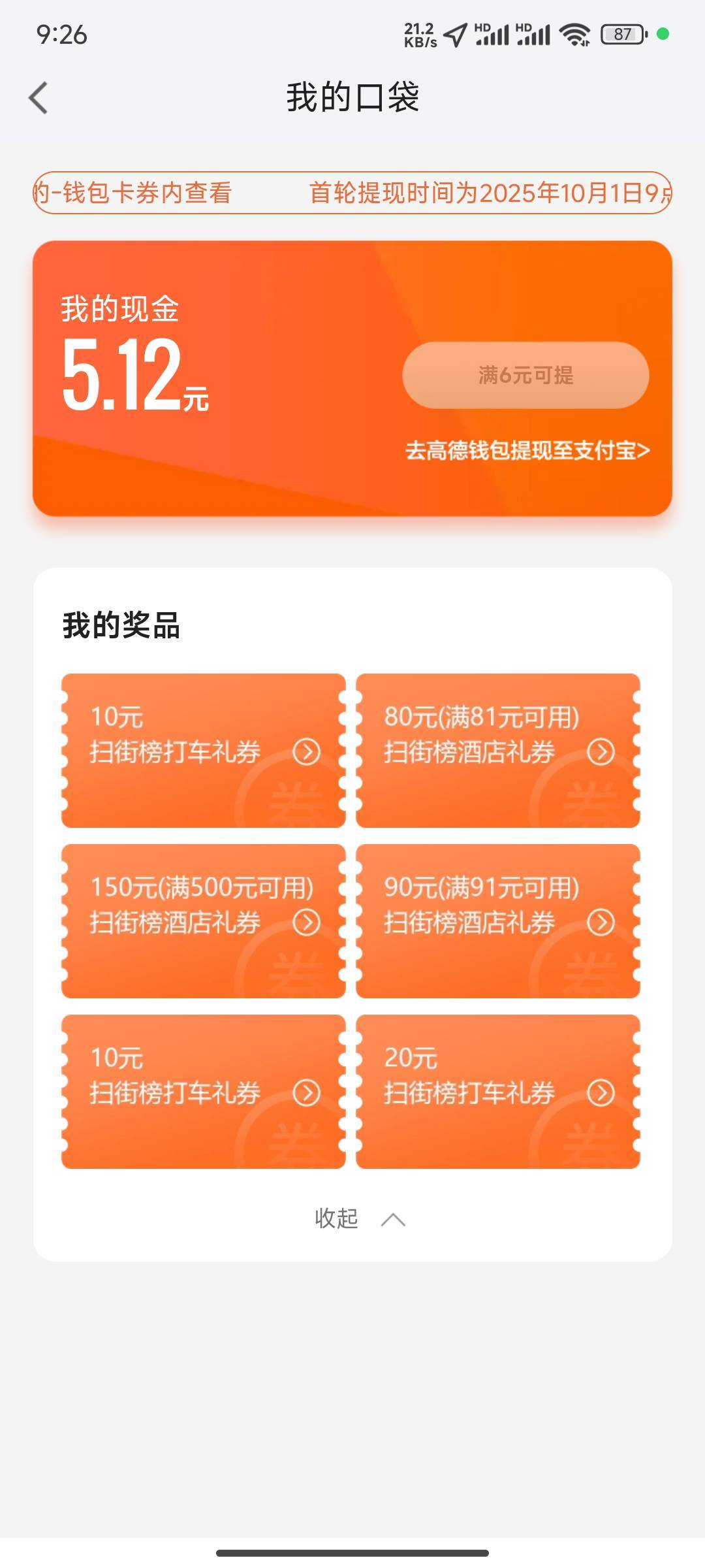 没啥用啊，要6元才能提现

56 / 作者:努力努力再努力2 / 