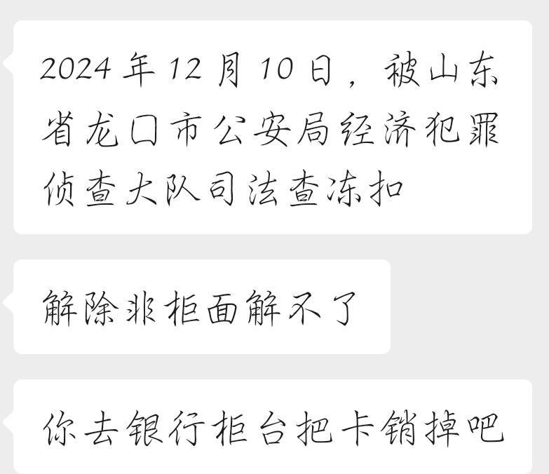 邮储一类老家开户行客服发的，前两天才冻结。去网点能销户吗？

87 / 作者:刀马旦 / 