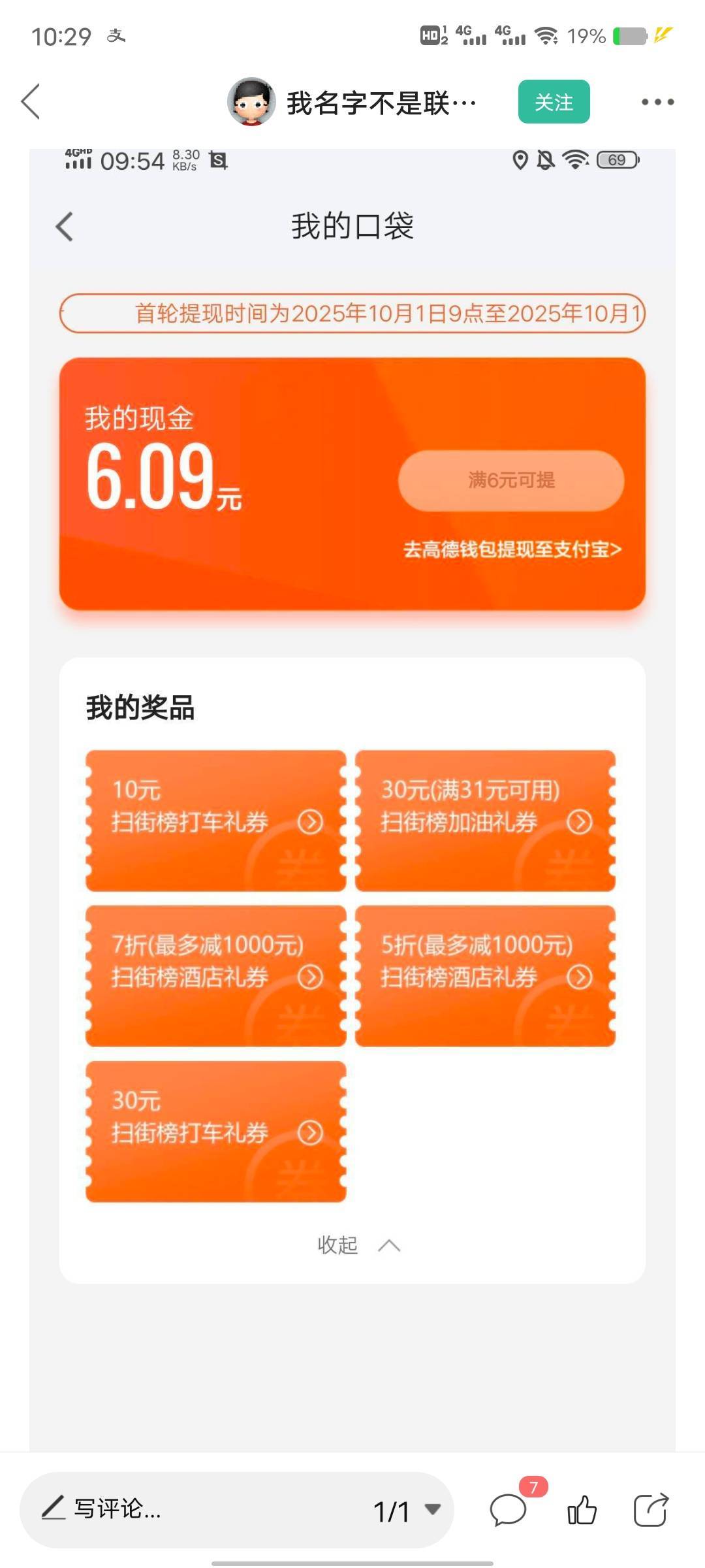 高德5折酒店券中的老哥多吗，你们去看看高德5折券后价和携程对比能便宜一千不

83 / 作者:菲菲飞呀飞 / 