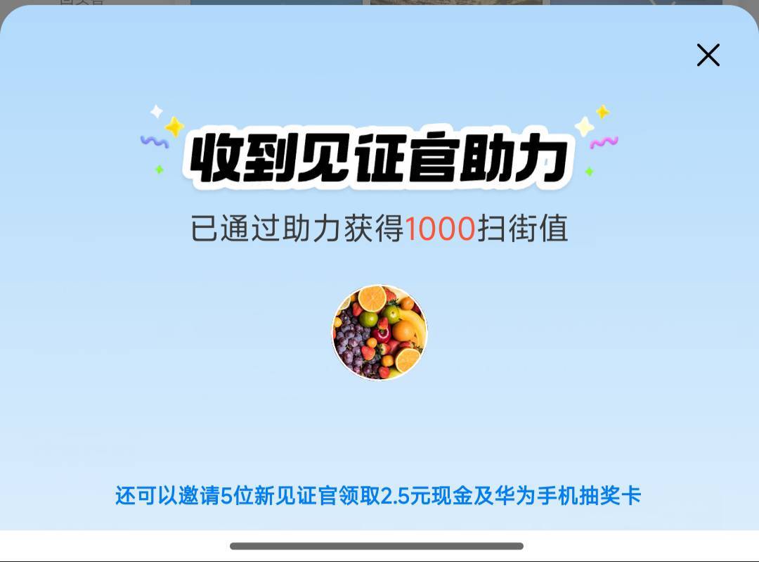 差1000左右扫街值的准备两个手机互相邀请，老用户不给那个5毛红包但是给扫街值

63 / 作者:鲁卡艾米 / 