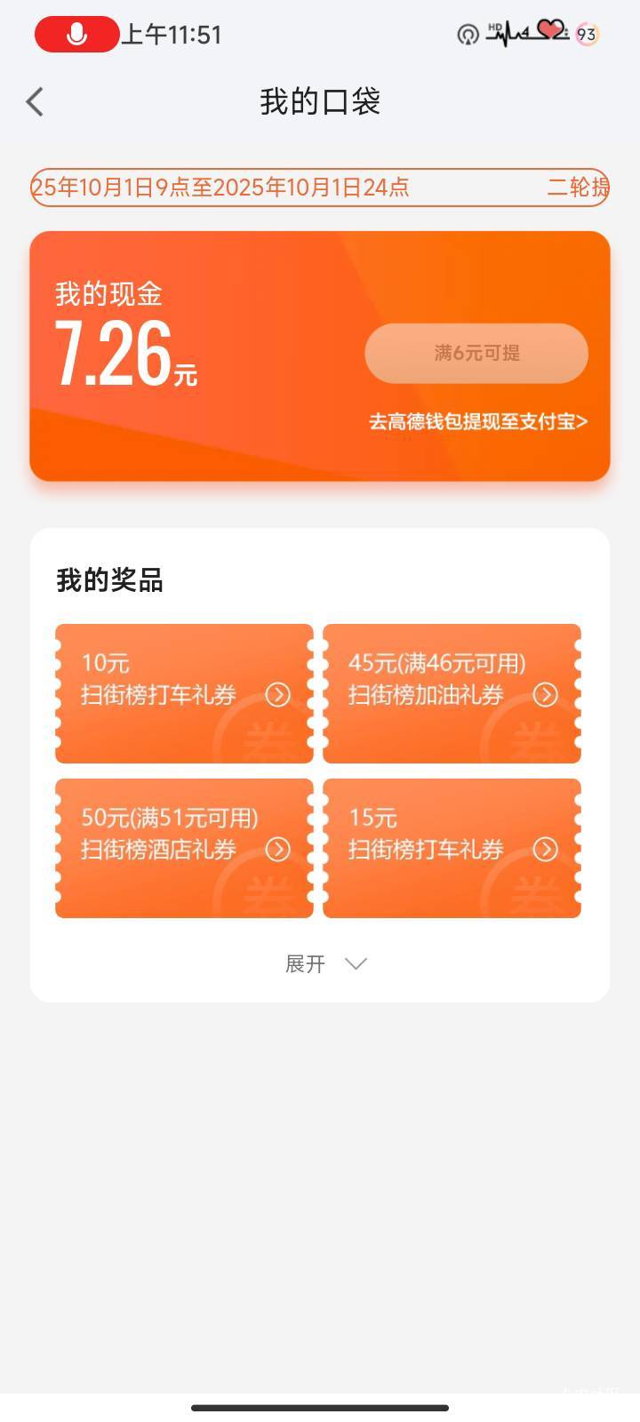 加油劵有人收吗？

41 / 作者:你是真的皮 / 