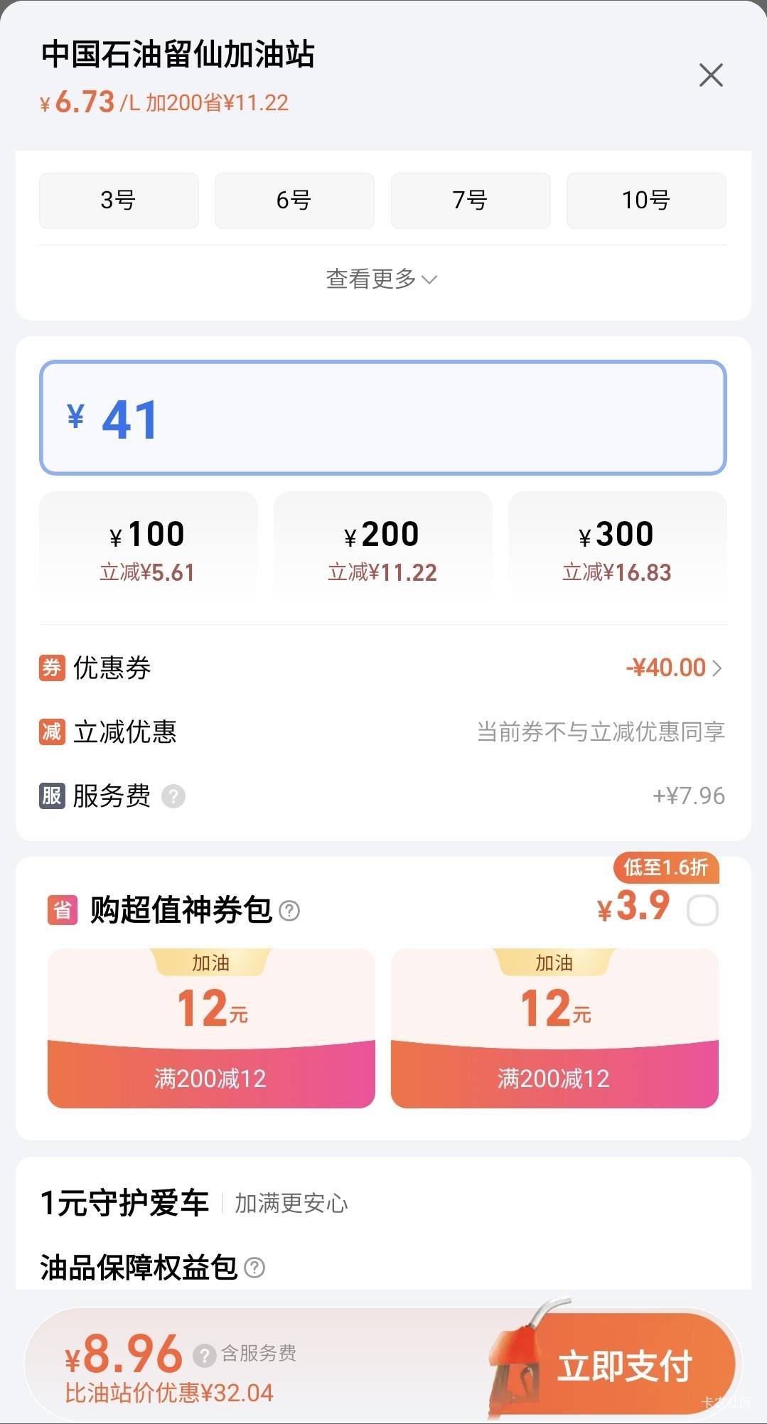这个加油还有服务费，没多少润啊

20 / 作者:酷奇57 / 
