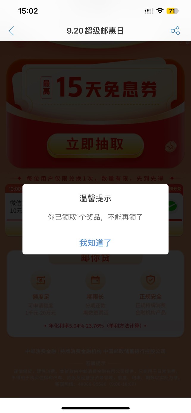 中邮有毛病啊，都没领过说我领取了

6 / 作者:so？ / 