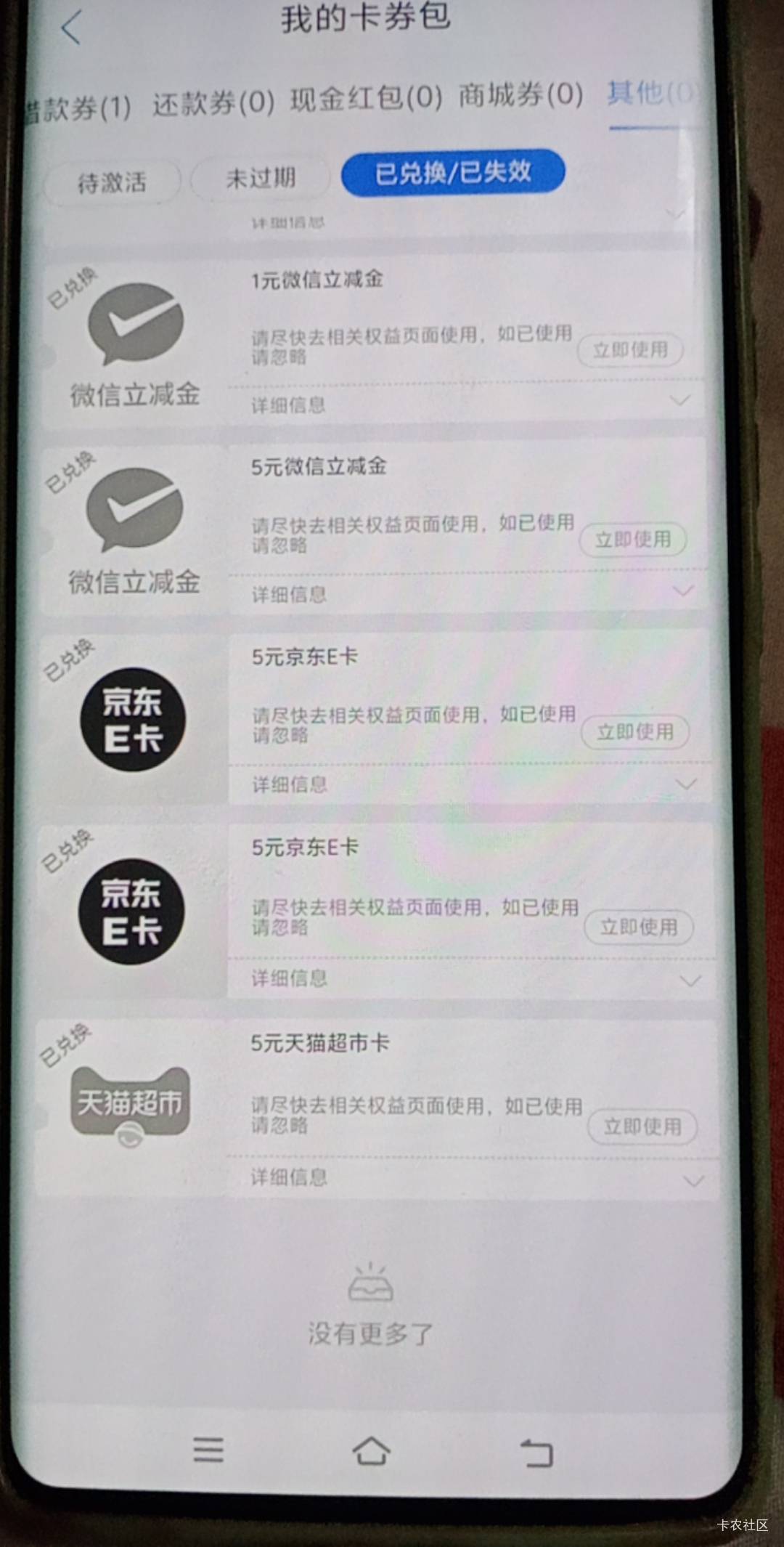 你看拿了，结果立即查看，已兑换，未过期，待激活里面都没，中邮神奇不

23 / 作者:尿憋醒了 / 