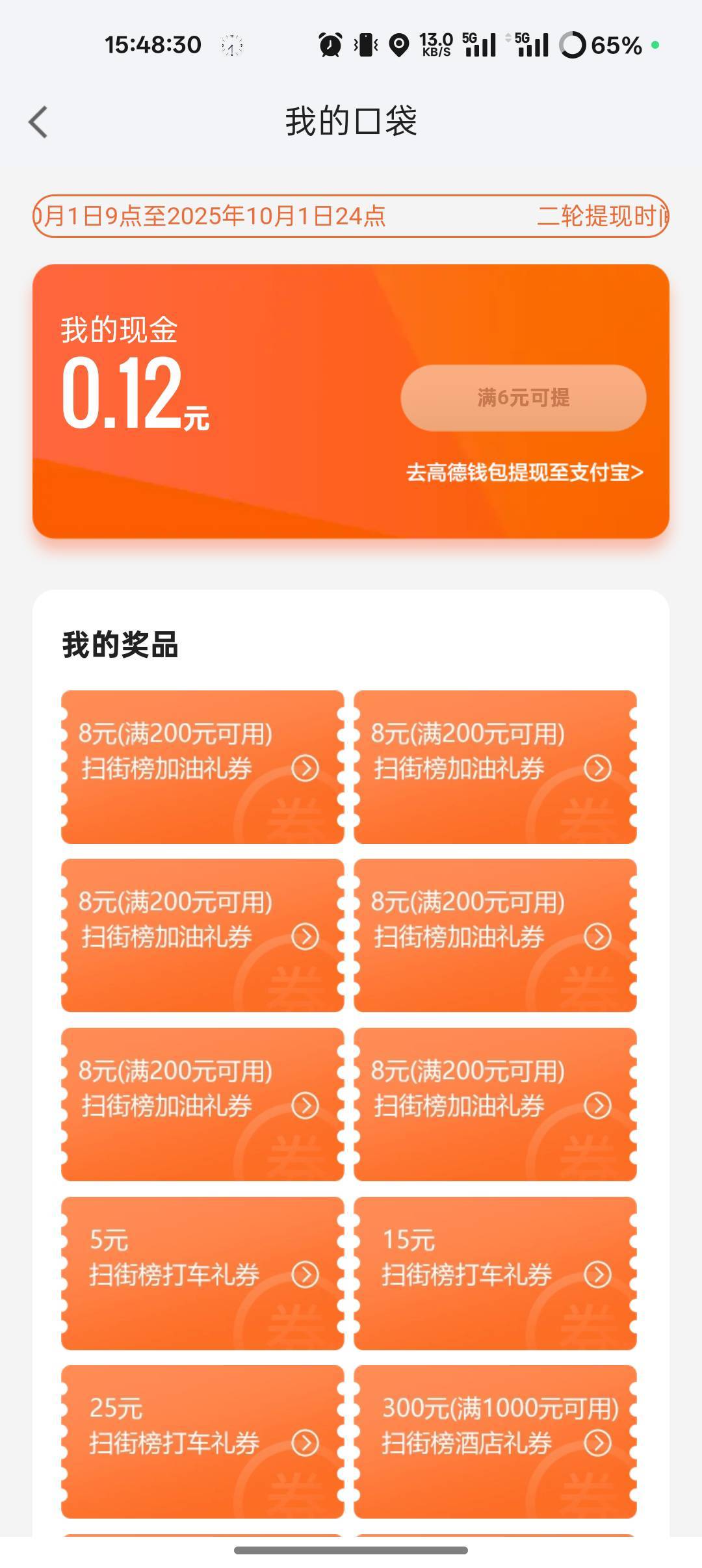 我怎么没有券，现金也没有啊


95 / 作者:爱丁堡 / 