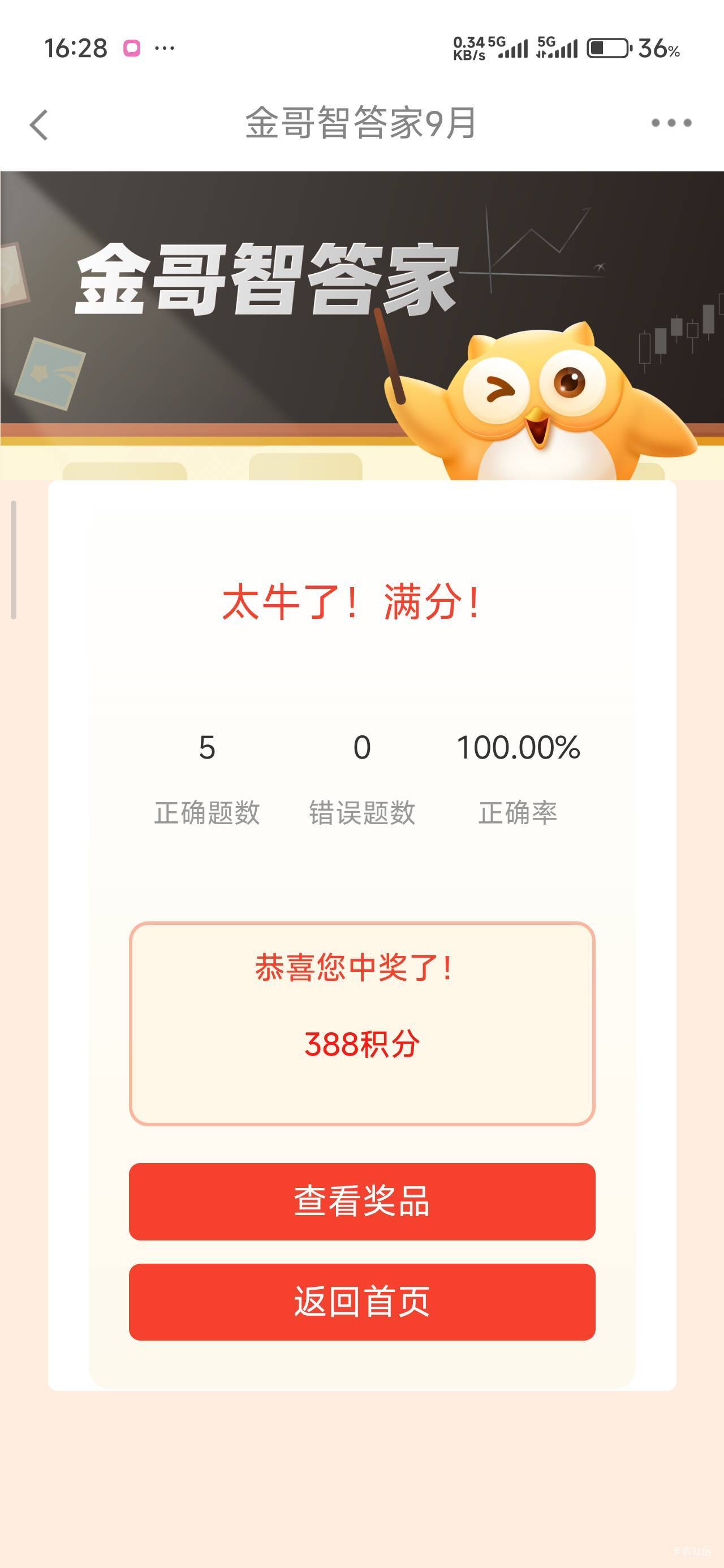 长城维护好了，答题和翻牌都还有


32 / 作者:那个女孩呀 / 