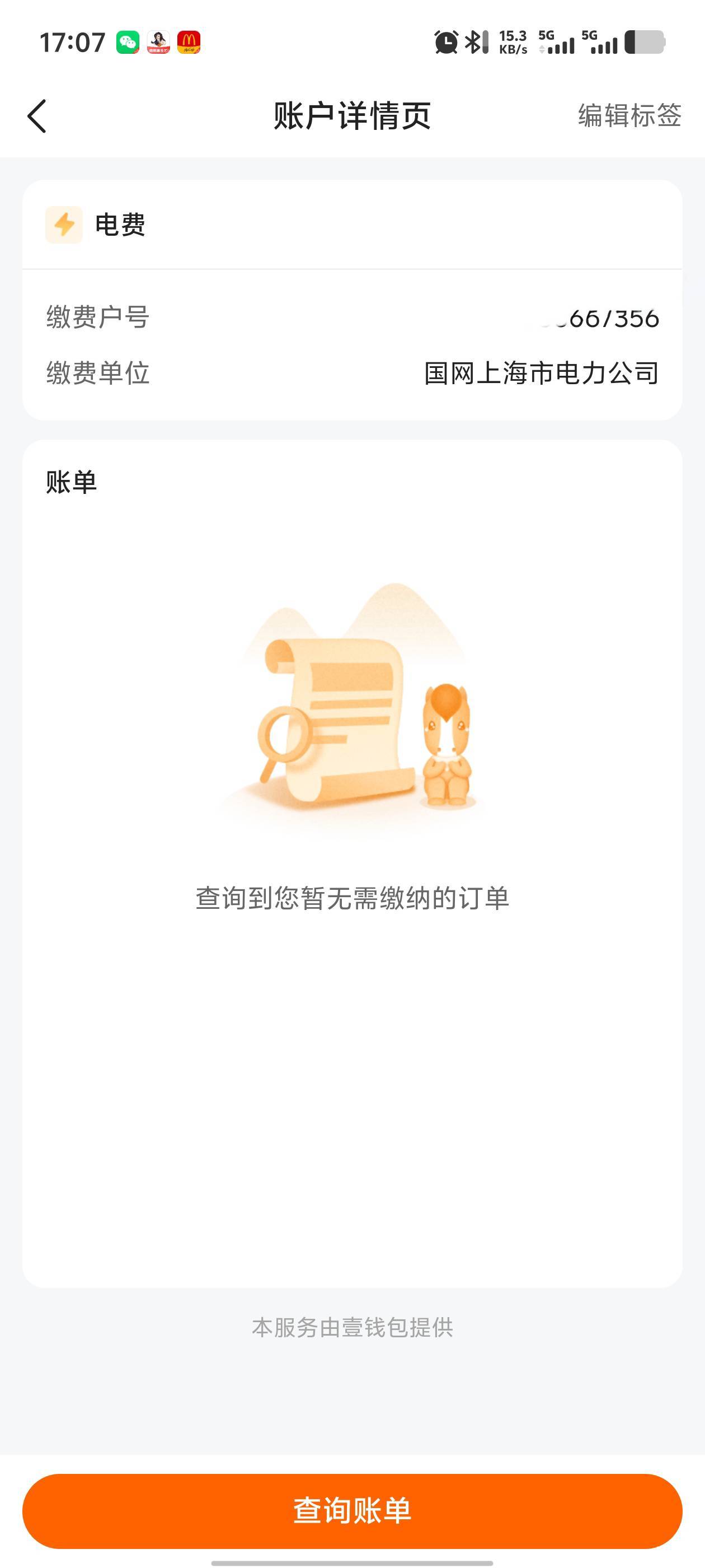 平安在哪里充值啊，绑定户号就显示这种

22 / 作者:333山燊 / 