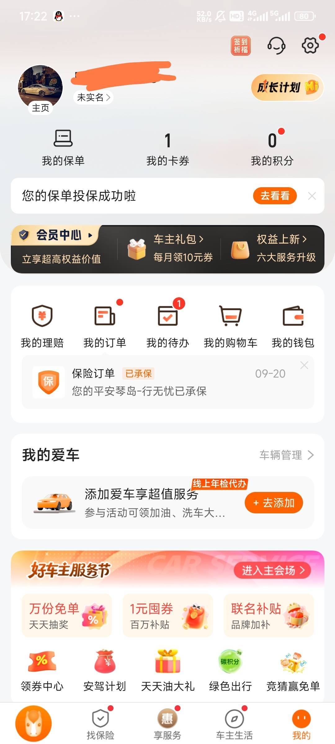 平安最多只能3户？？？踏马没实名的买了保险卡包没有亏了
28 / 作者:Lanceshu / 