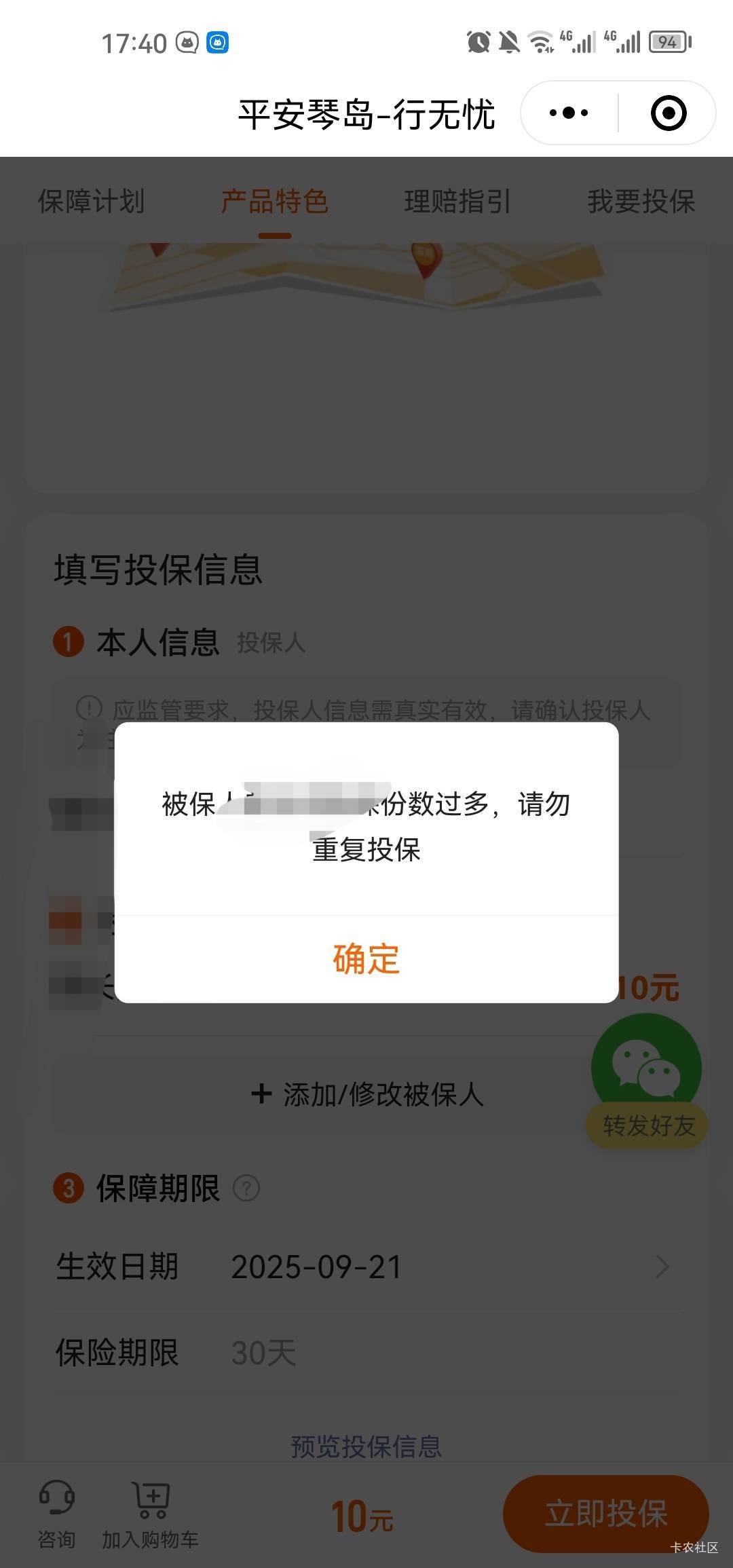 一直换号投保人被保人都是填大号手机号和自己sm就行  投保了去大号把劵用了再退保
85 / 作者:梦1996 / 