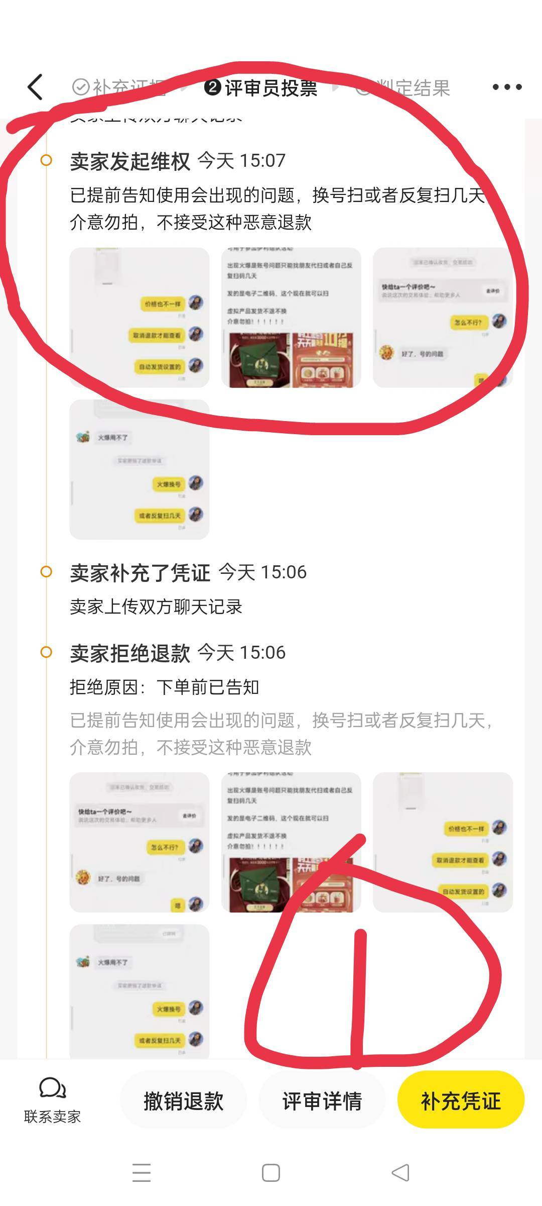伊利买了两个废码！我申请退货退款！他给我申请闲渔小法庭！有老哥是陪审团吗？支不支82 / 作者:舔歪了 / 