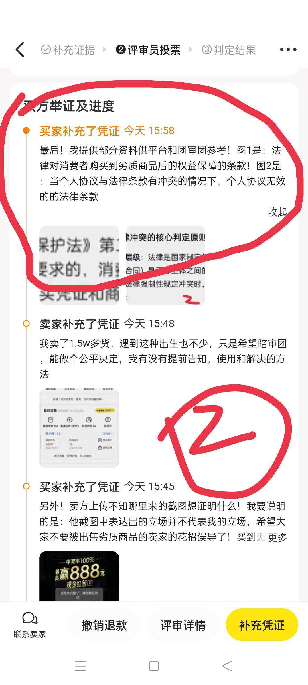 伊利买了两个废码！我申请退货退款！他给我申请闲渔小法庭！有老哥是陪审团吗？支不支1 / 作者:舔歪了 / 
