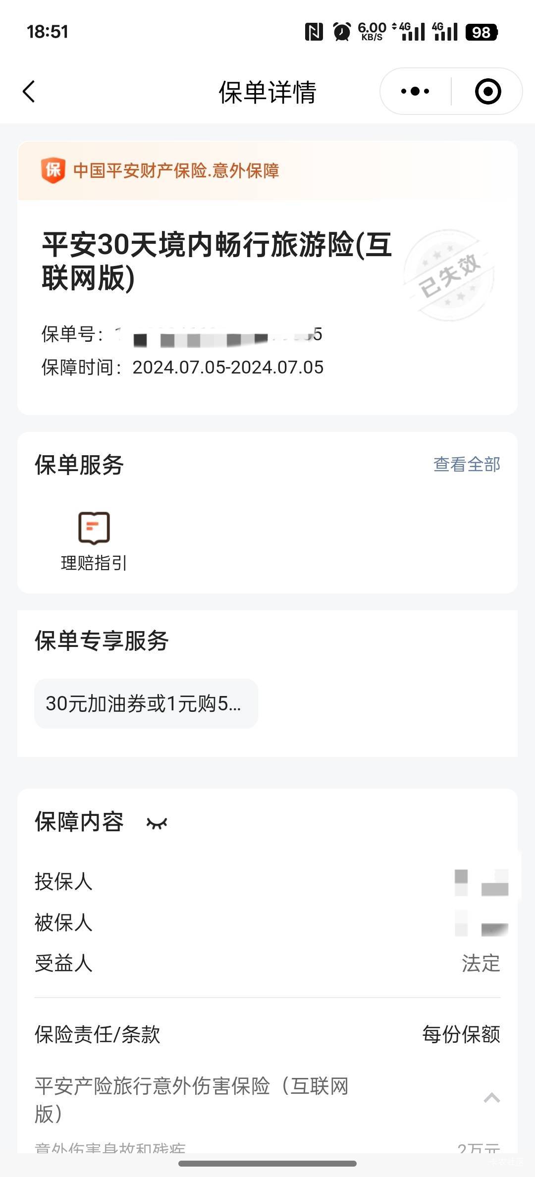 投保付多少钱，退保都会显示金额，不管多少都会显示，赠送的就显示赠送，0元投保就显93 / 作者:卡农人才济济 / 