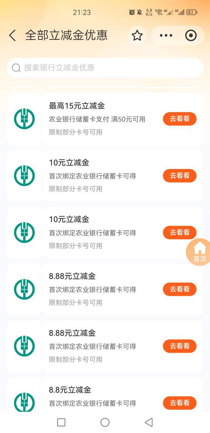 感谢老哥，支付宝株洲绑卡20拿下，自己看看绑卡页面，全部立减金优惠有没有20立减金的77 / 作者:夏天衣服了 / 