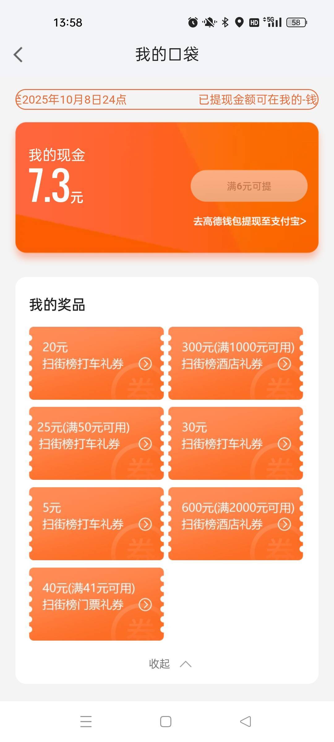 高德哪些有润，有报价的吗?

97 / 作者:萸暮 / 