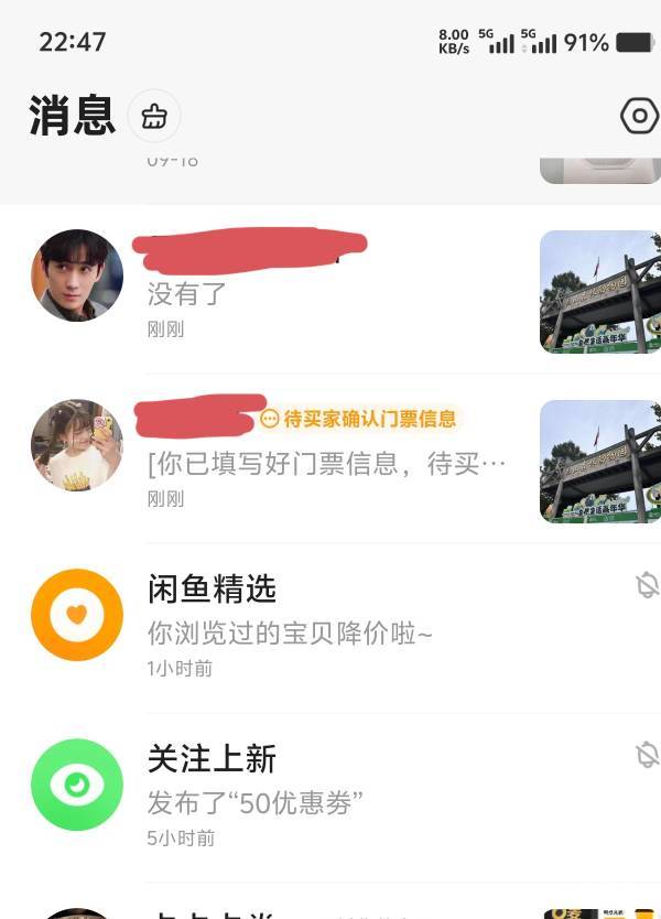 刚有个老哥发的南京红山森林门票，发鱼秒卖了，有可能卖便宜了。

44 / 作者:歲月558 / 