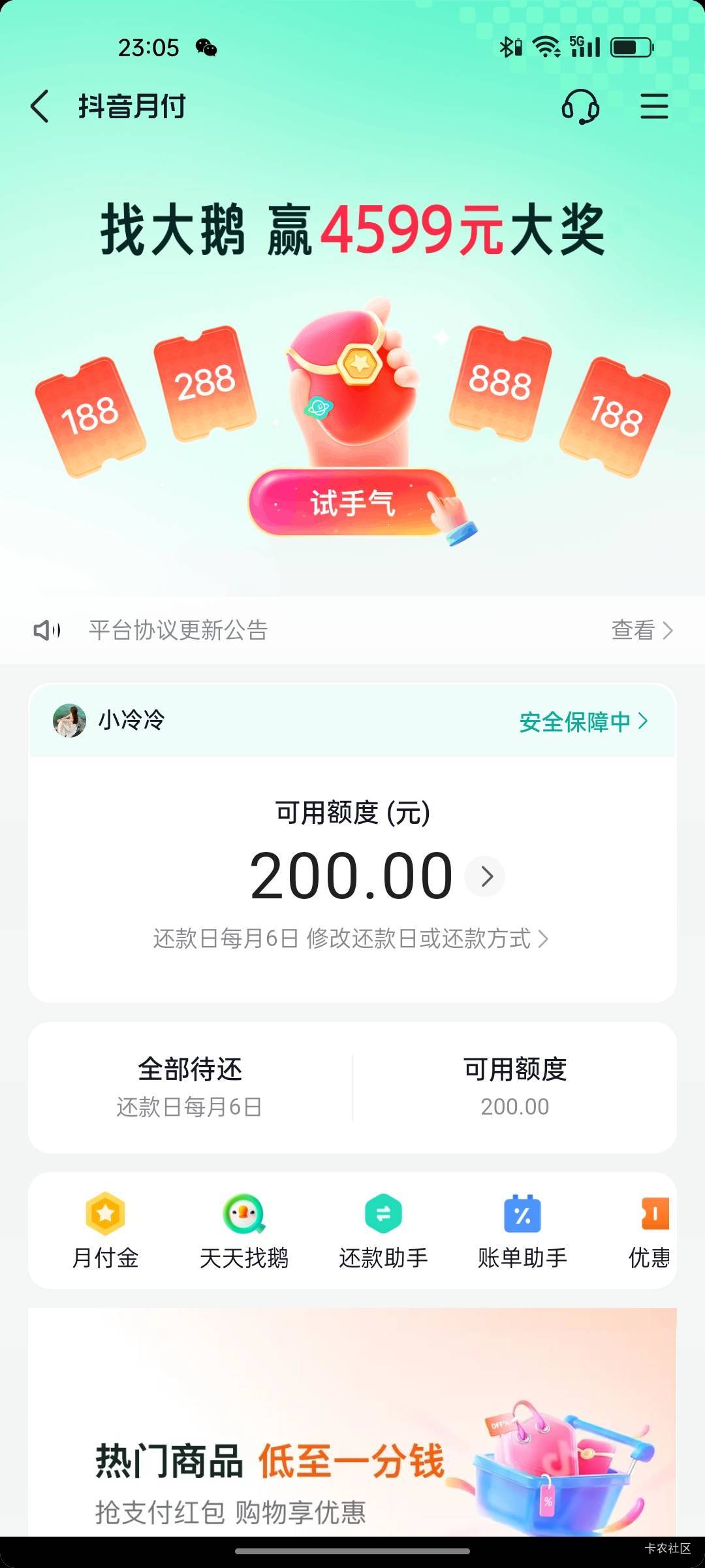 有没有收抖音月付的，来个靠谱老哥！！

64 / 作者:Anmy丶错觉 / 