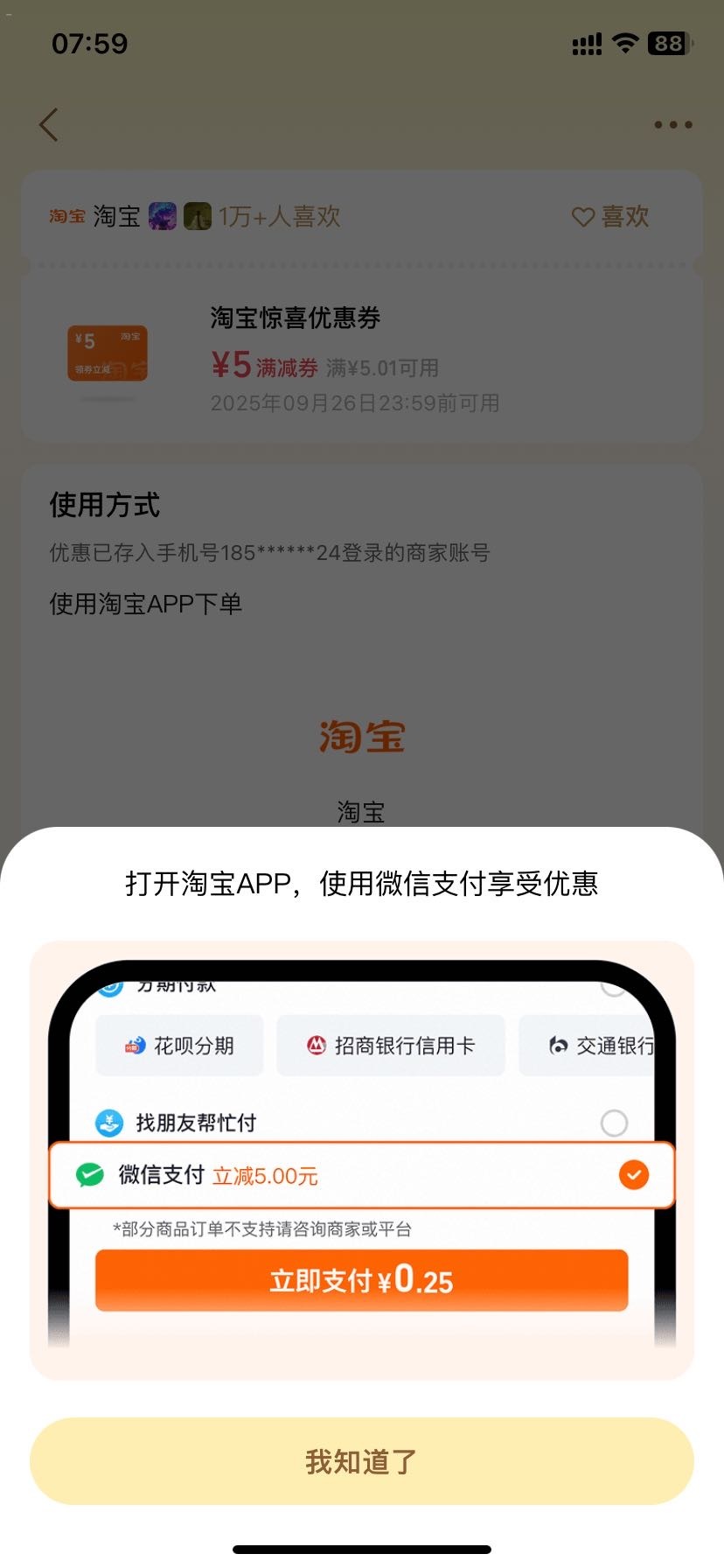 这淘宝惊喜5元优惠劵，都不抵扣呀！昨天的同城30也是一样。白x一瓶东鹏


13 / 作者:老哥好人有好鲍 / 