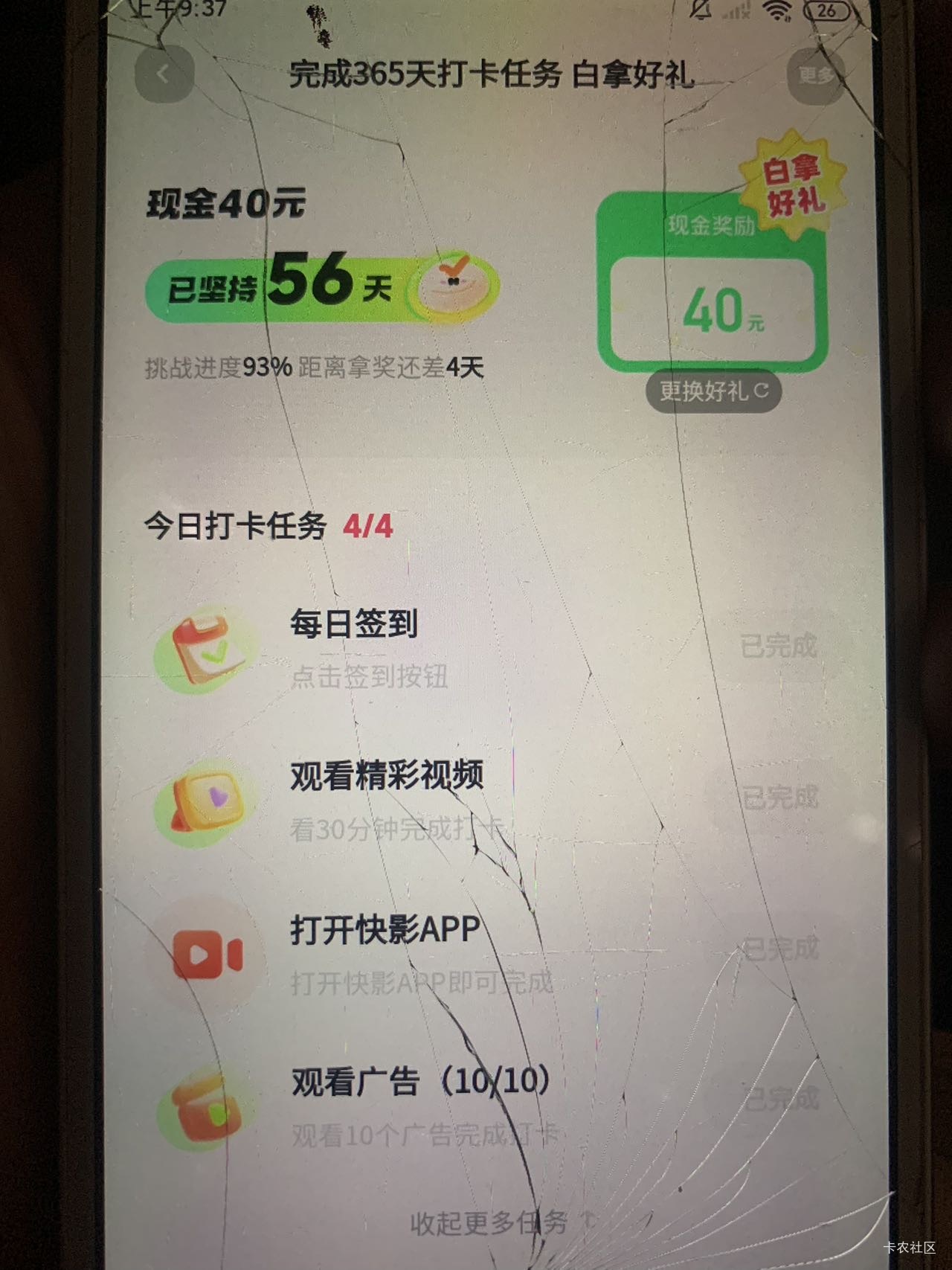 老哥们，快手签到，这个应该稳了吧

91 / 作者:不想绝望了 / 