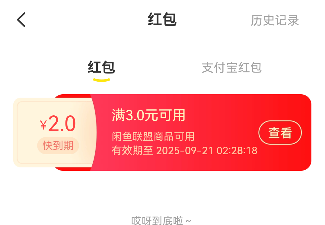 咸鱼这种红包怎么用的？

24 / 作者:麦迪666 / 