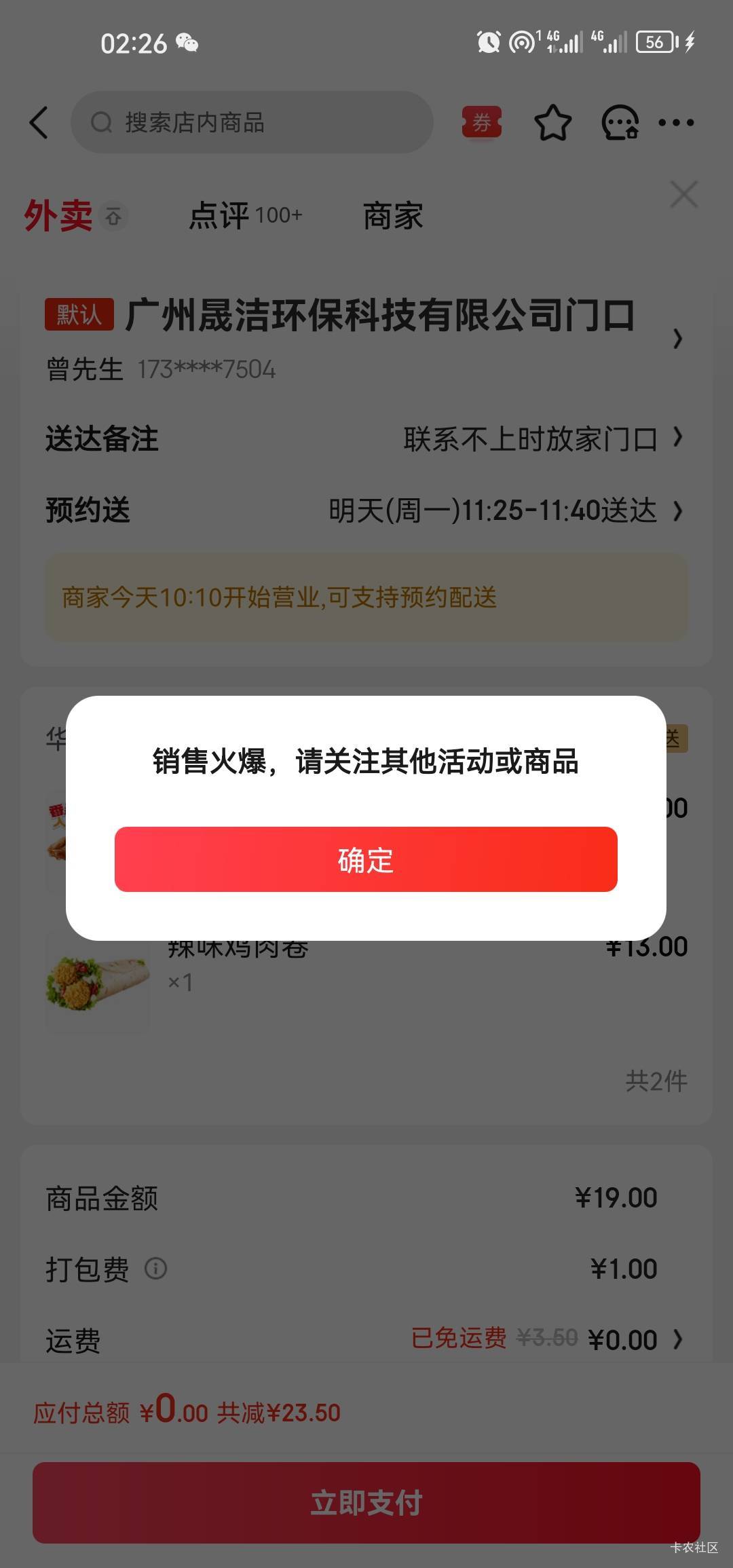 华莱士都让你们薅破产了

73 / 作者:梦1996 / 