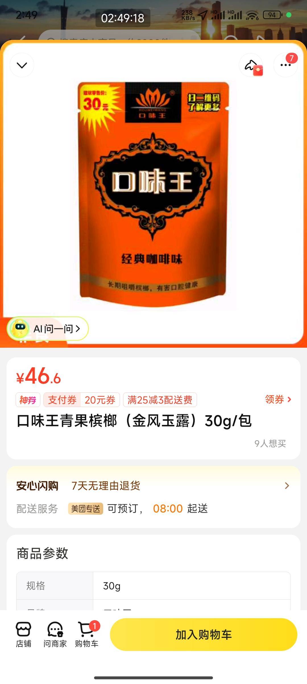 口味王中了30+20，花了20.5买了包30的，中了1+反30，润10.5，二十的还没核销，不想吃28 / 作者:千年羽 / 