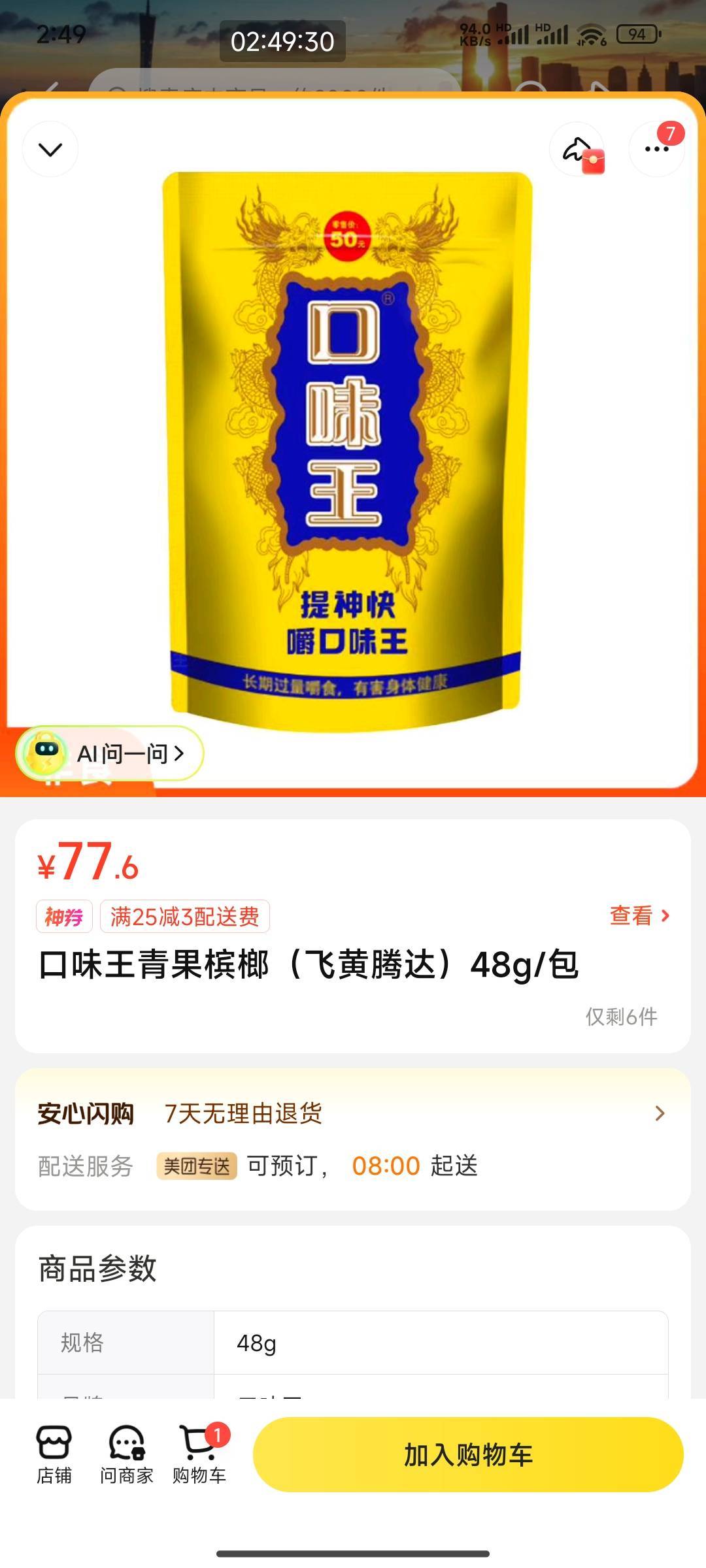 口味王中了30+20，花了20.5买了包30的，中了1+反30，润10.5，二十的还没核销，不想吃12 / 作者:千年羽 / 