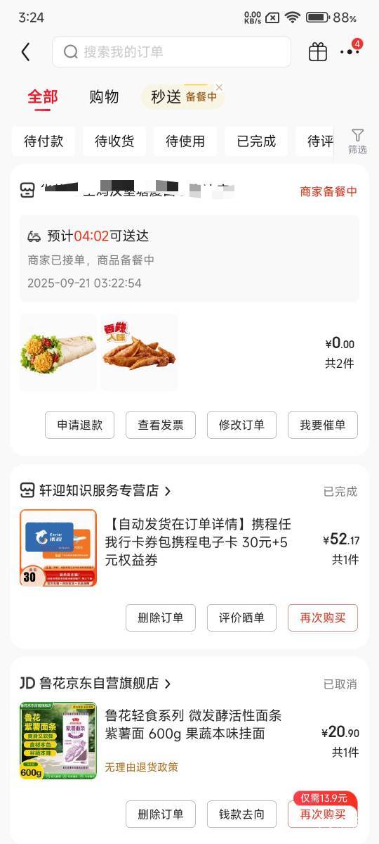 饿醒了，外卖下着大雨刮着台风，下两单华莱士吃一下吧


39 / 作者:小方呀 / 
