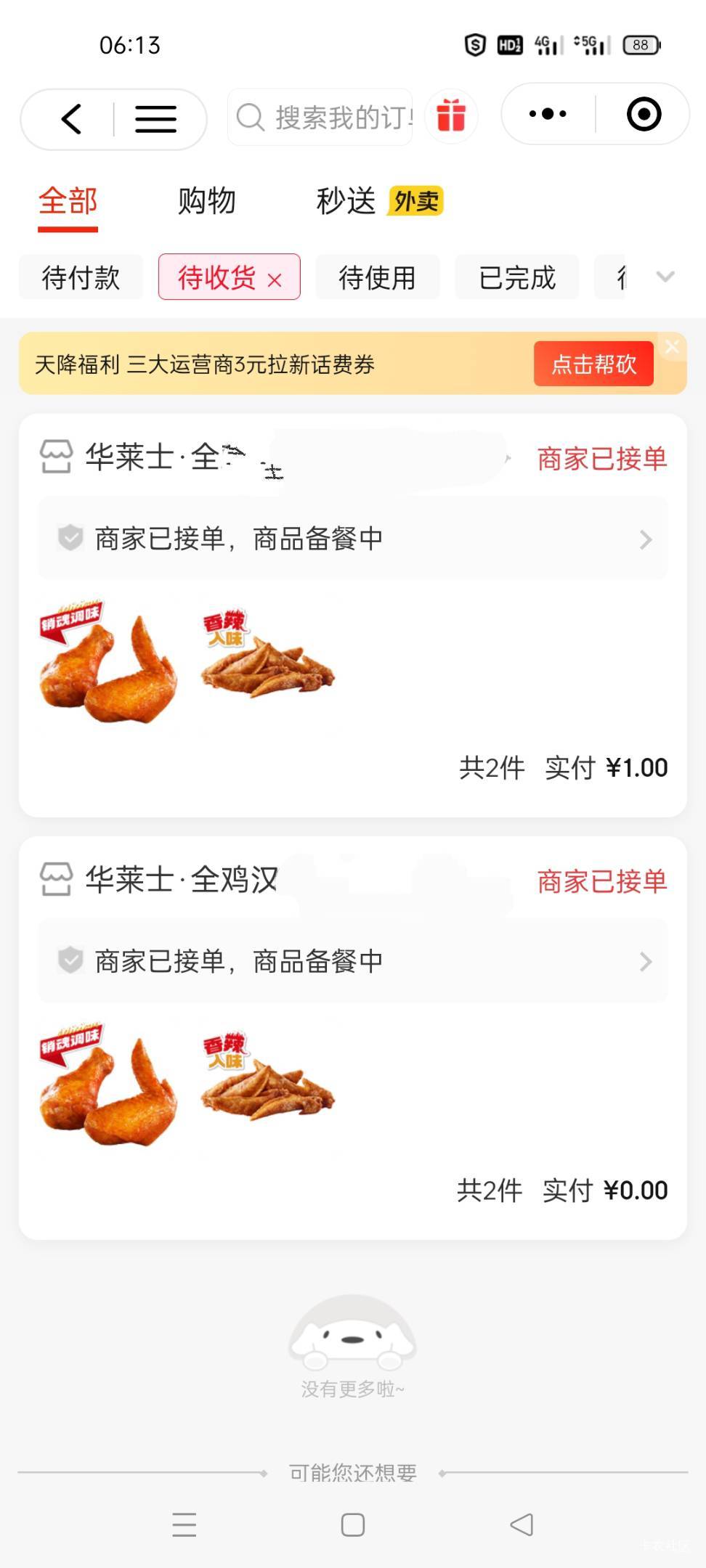 老哥！这样搭配然后一会买几瓶酒可以了吧

76 / 作者:舔歪了 / 