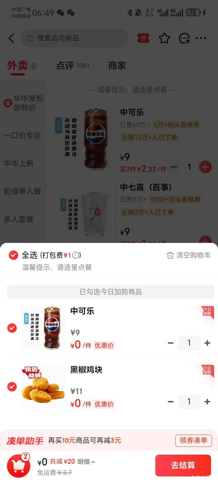 还有那些搭配组合？好饿啊。

8 / 作者:陆羽 / 