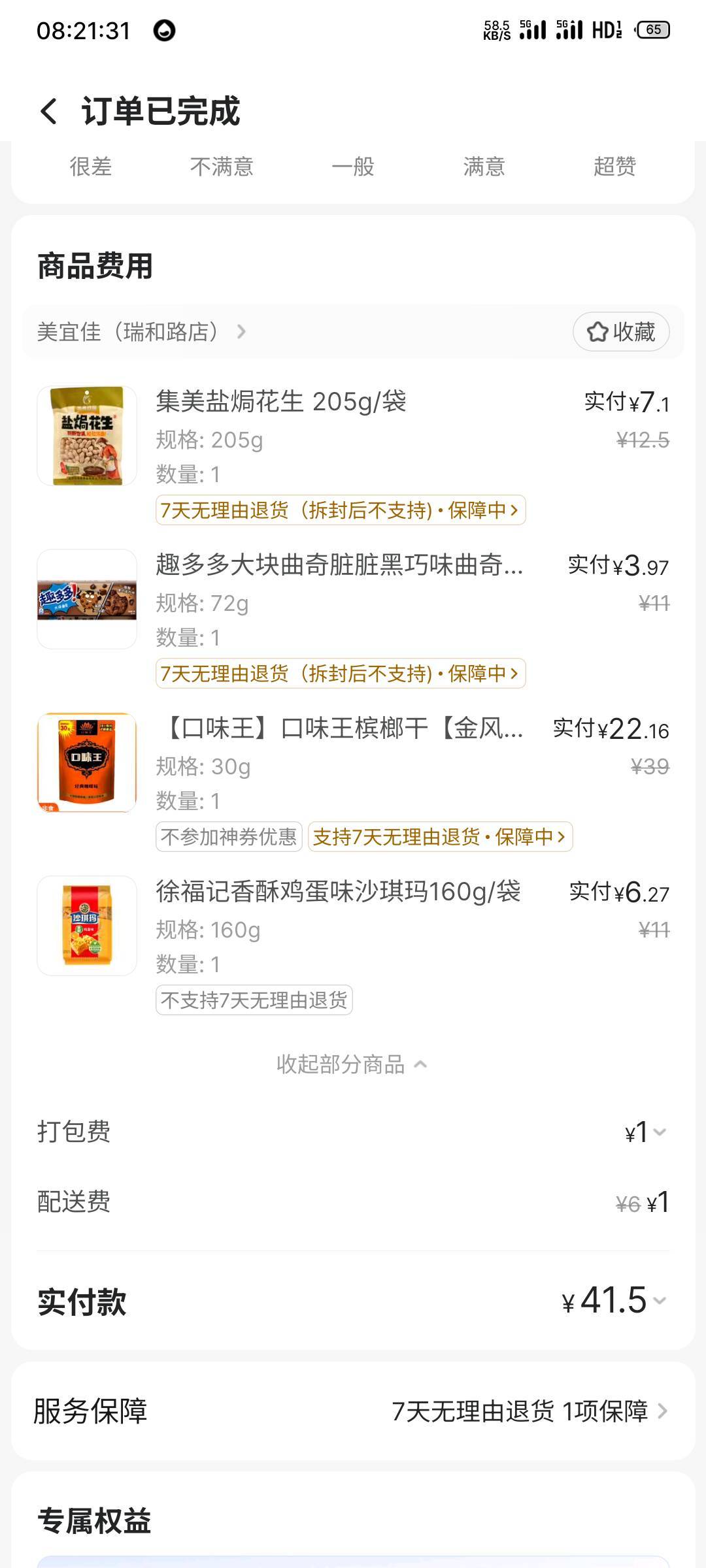 美滋滋白P三包槟榔加三包零食，还赚了2块
5中3


42 / 作者:防城港金牌飞手 / 