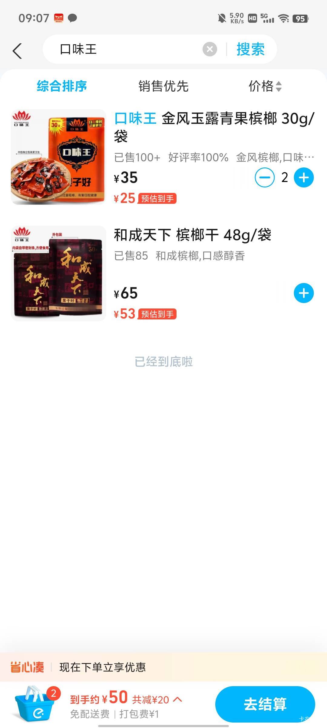 闪购京东超市的口味王可以不   30得

51 / 作者:傲气飞哥 / 