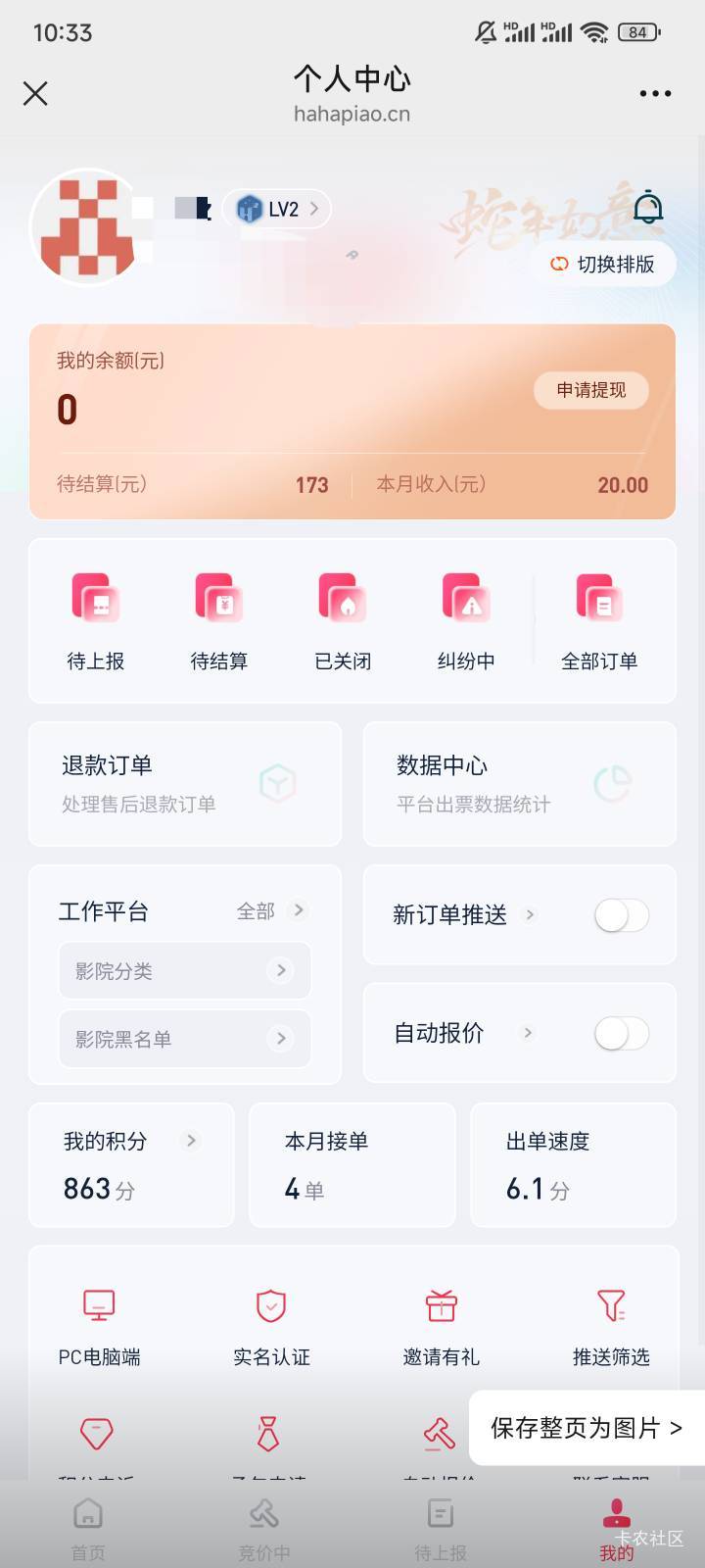 江苏工会电影票出完了，太难刷了 170券
润137损耗33，出完就行，刷的头昏了

50 / 作者:都没给你 / 