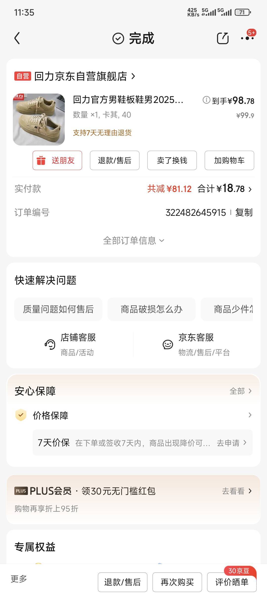回力鞋还可以呀！即便宜又舒适，


14 / 作者:卡农豆包 / 